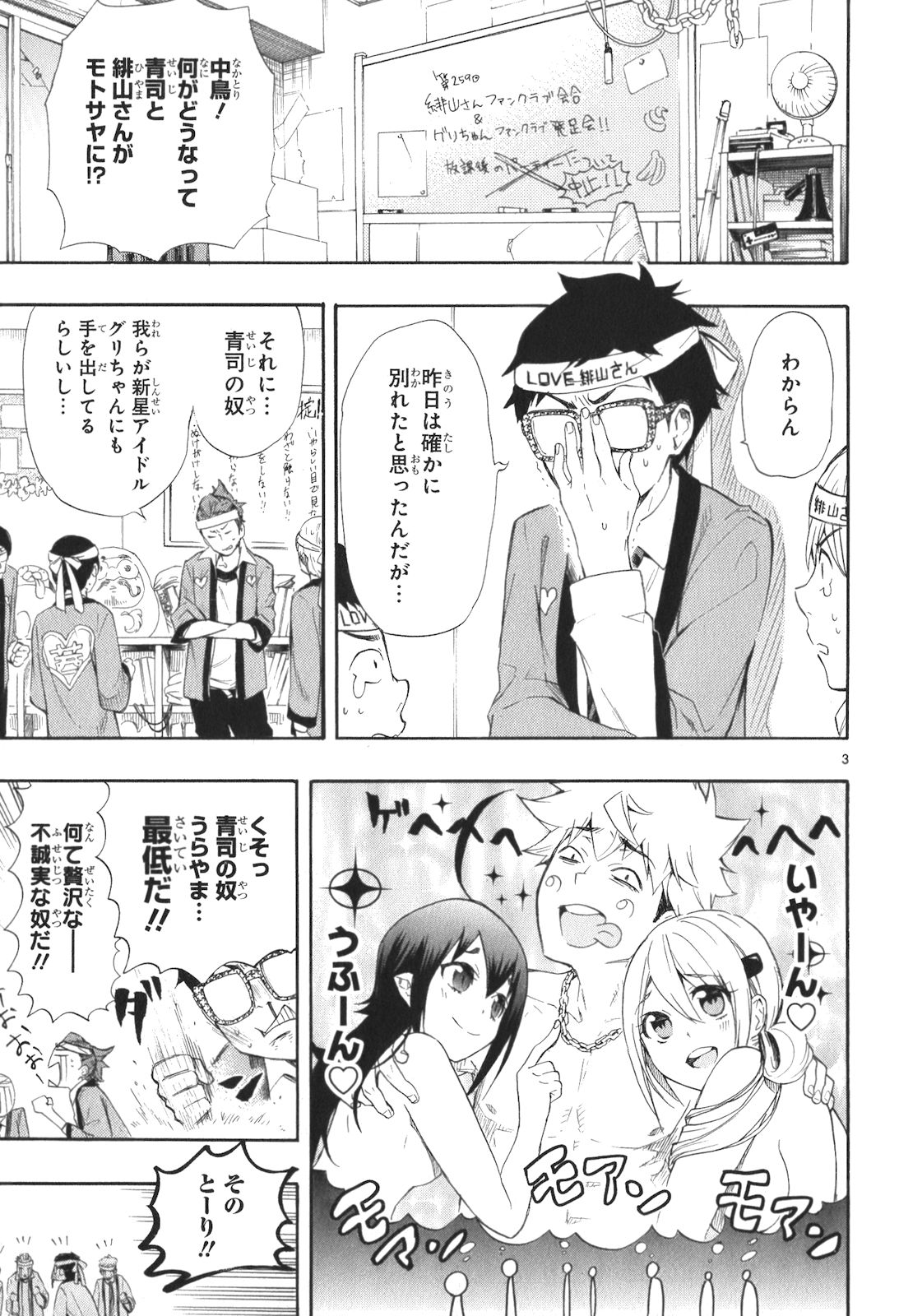 Renai Boukun - Chapter 11 - Page 3