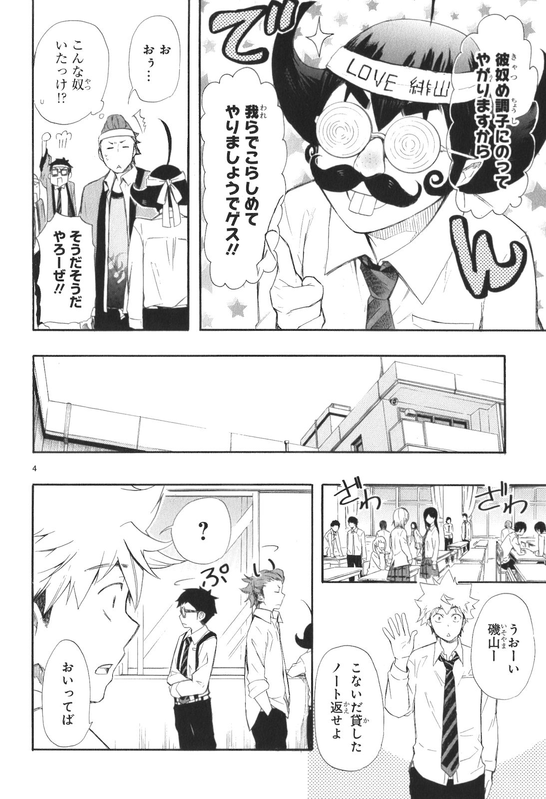 Renai Boukun - Chapter 11 - Page 4