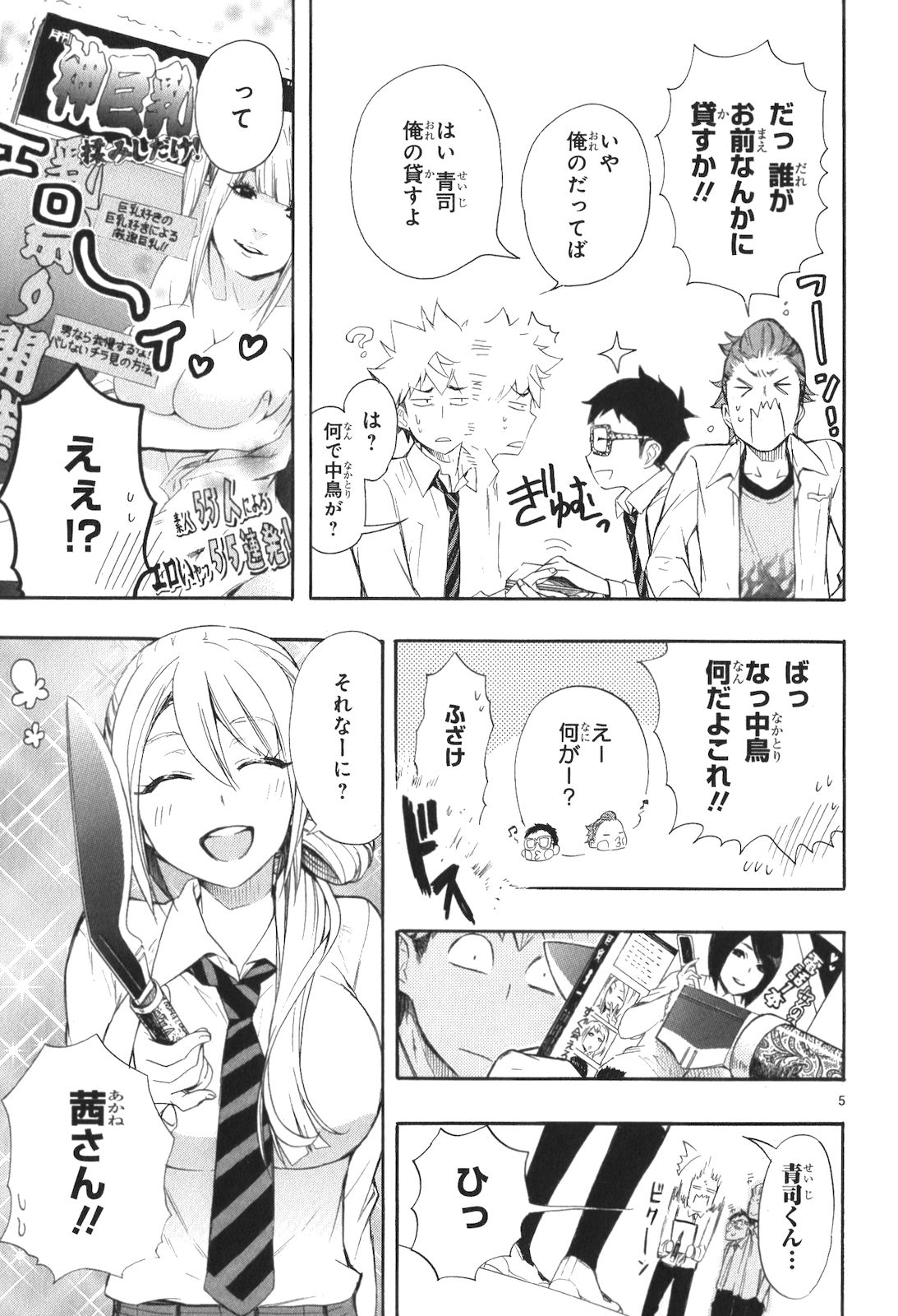 Renai Boukun - Chapter 11 - Page 5