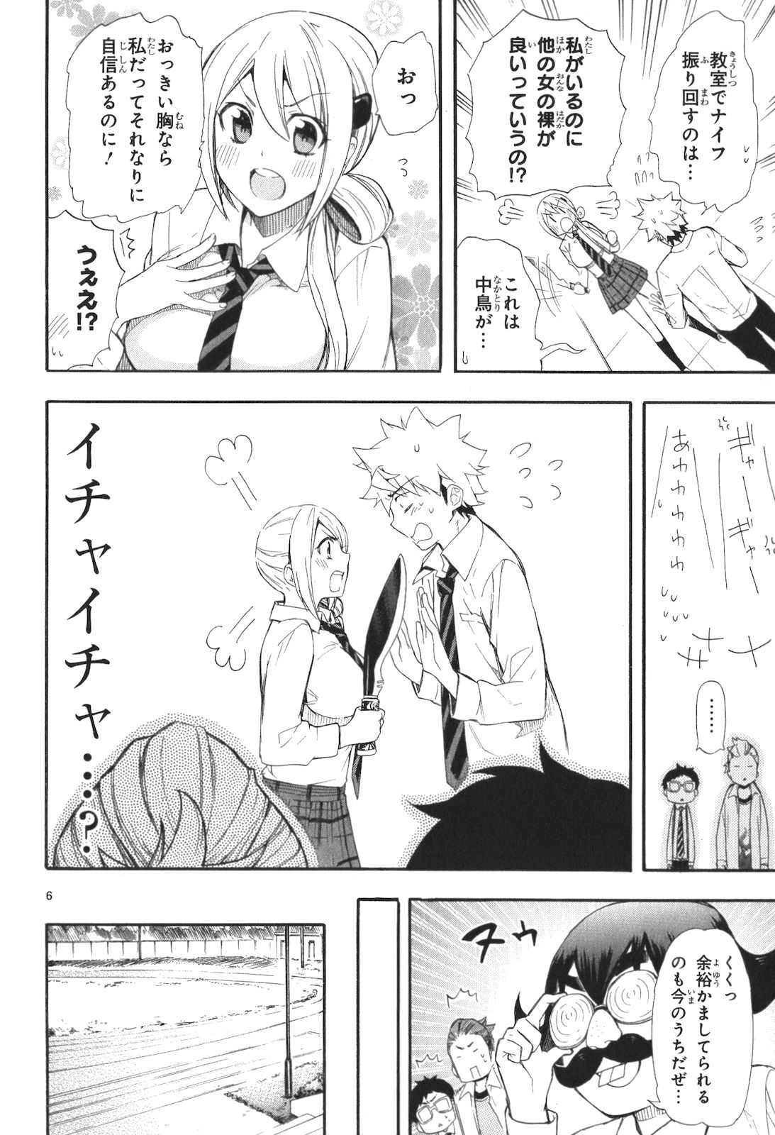 Renai Boukun - Chapter 11 - Page 6