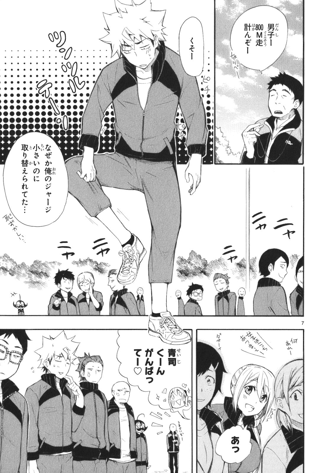 Renai Boukun - Chapter 11 - Page 7