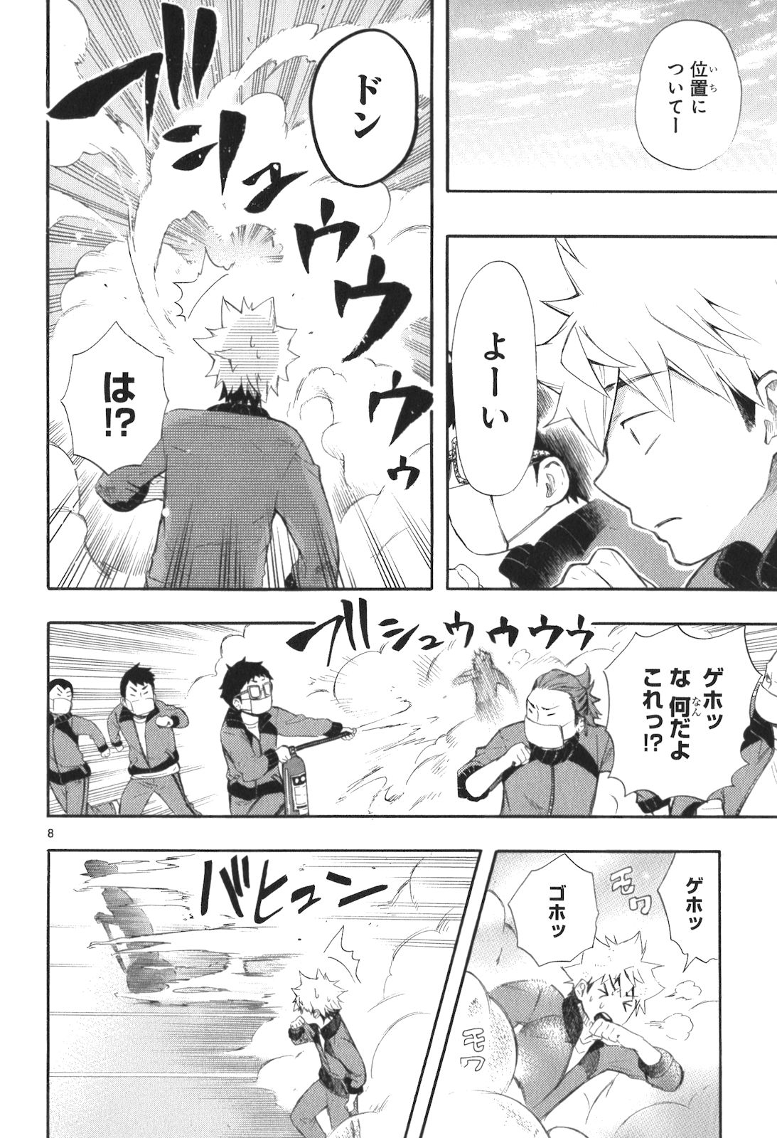 Renai Boukun - Chapter 11 - Page 8