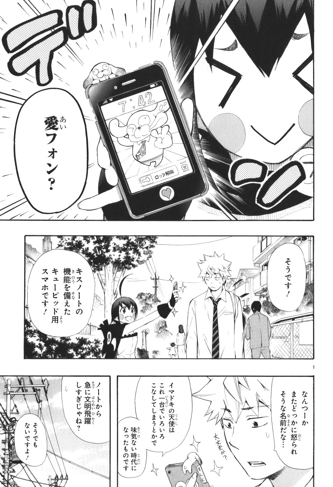 Renai Boukun - Chapter 12 - Page 1