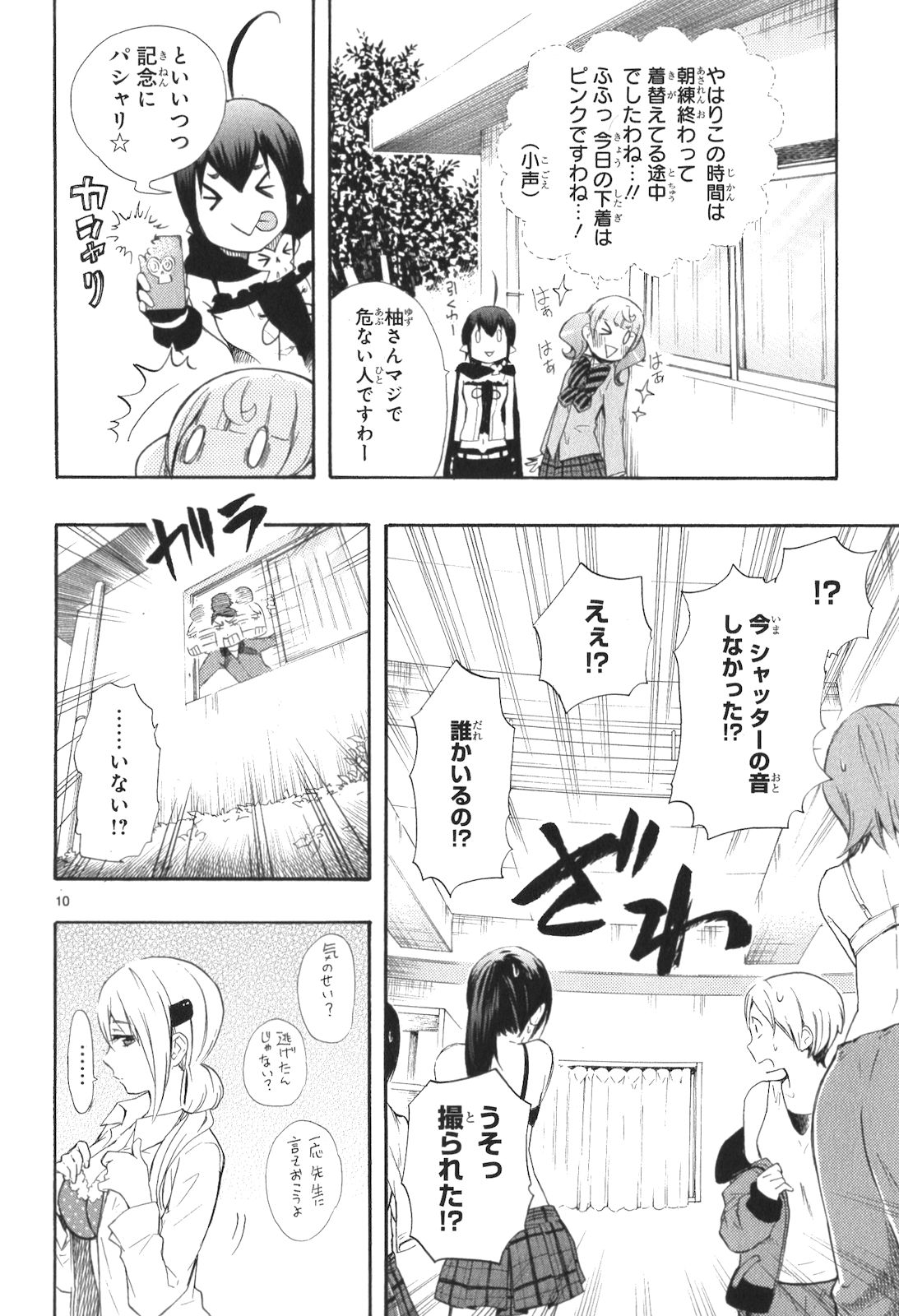 Renai Boukun - Chapter 12 - Page 10