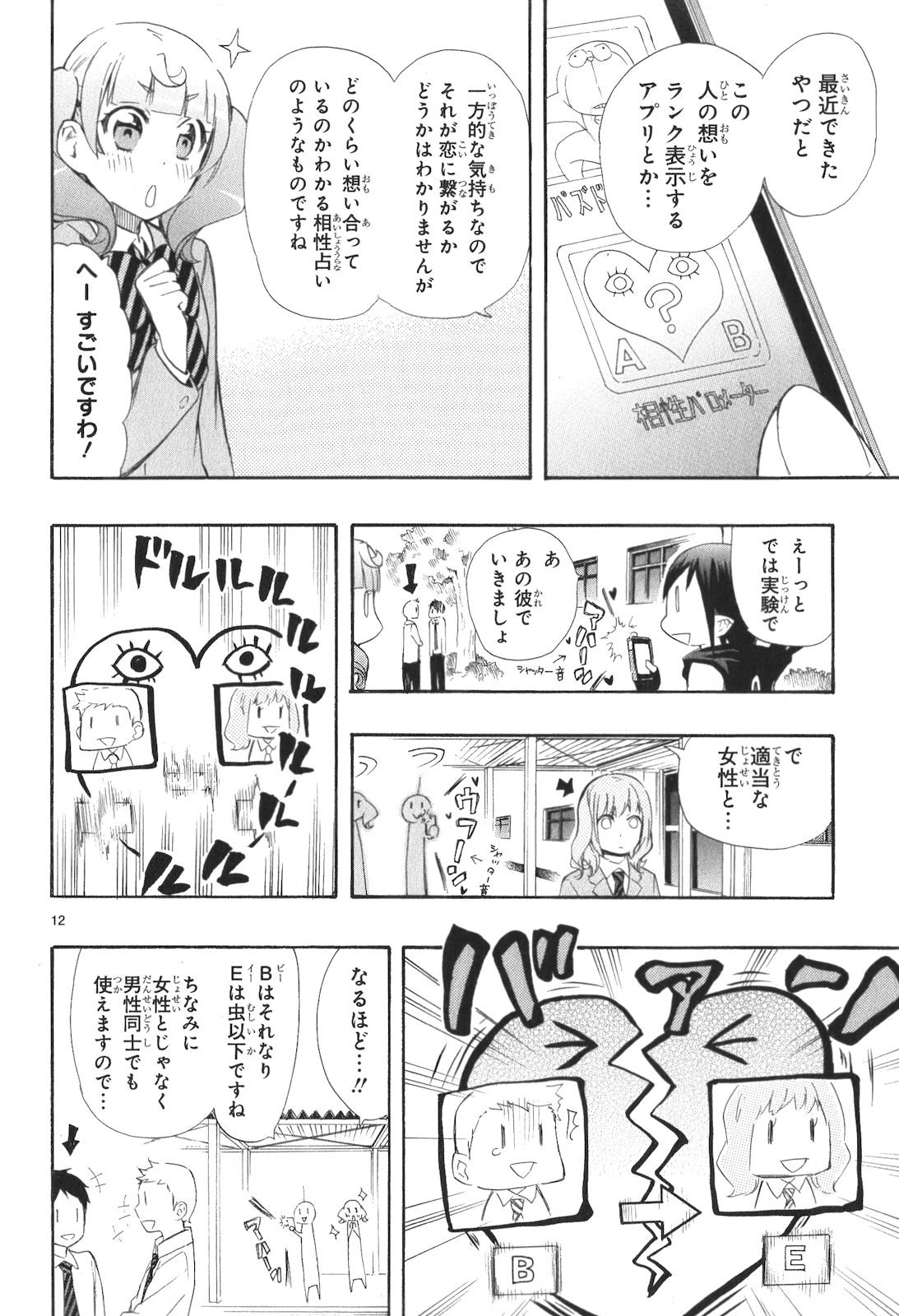 Renai Boukun - Chapter 12 - Page 12