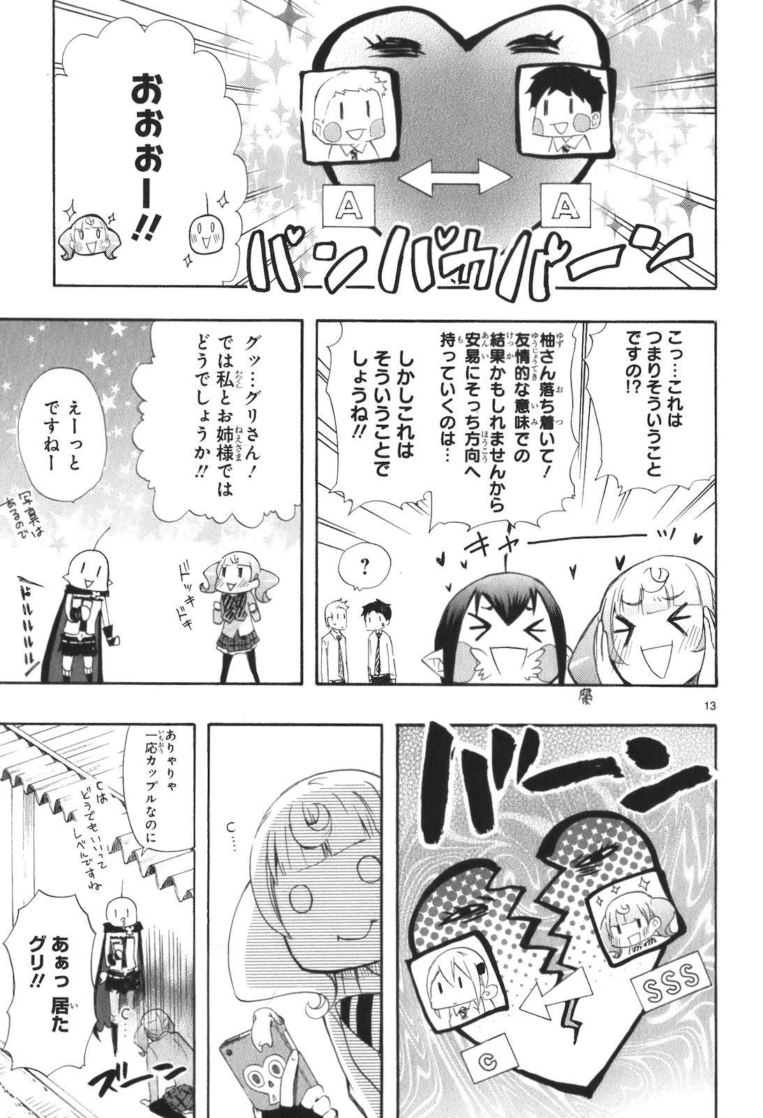 Renai Boukun - Chapter 12 - Page 13