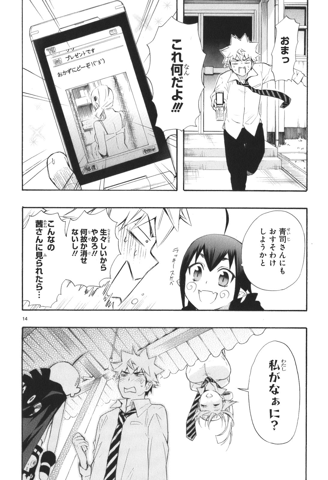 Renai Boukun - Chapter 12 - Page 14