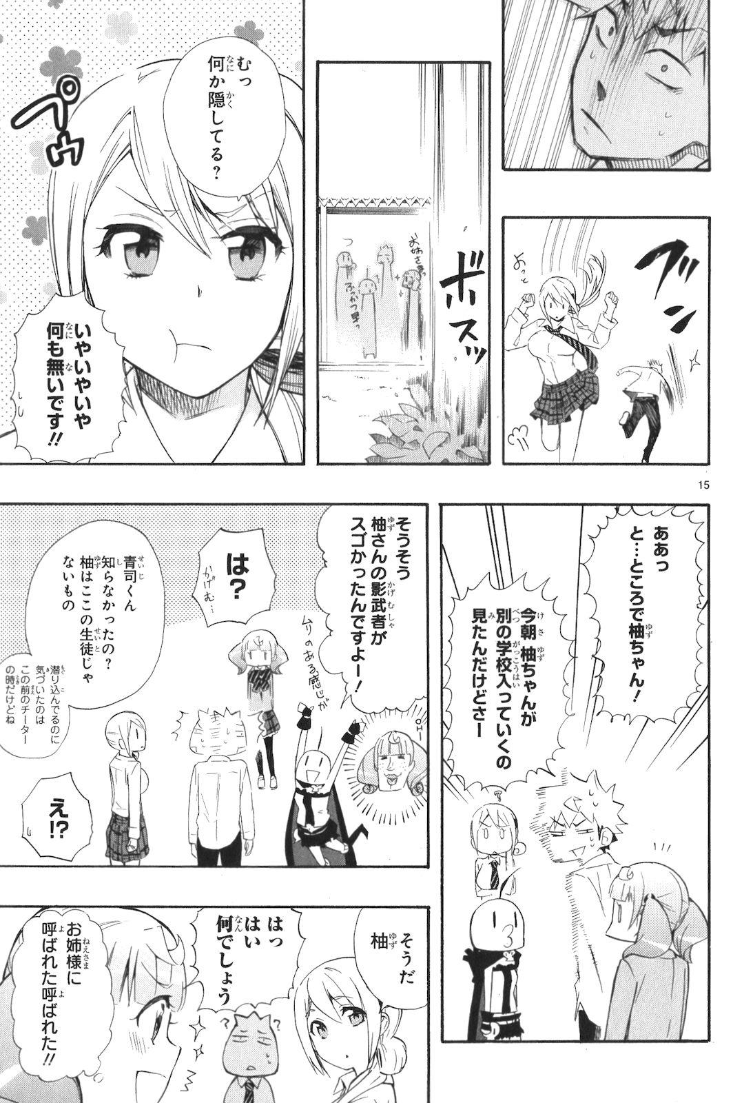 Renai Boukun - Chapter 12 - Page 15