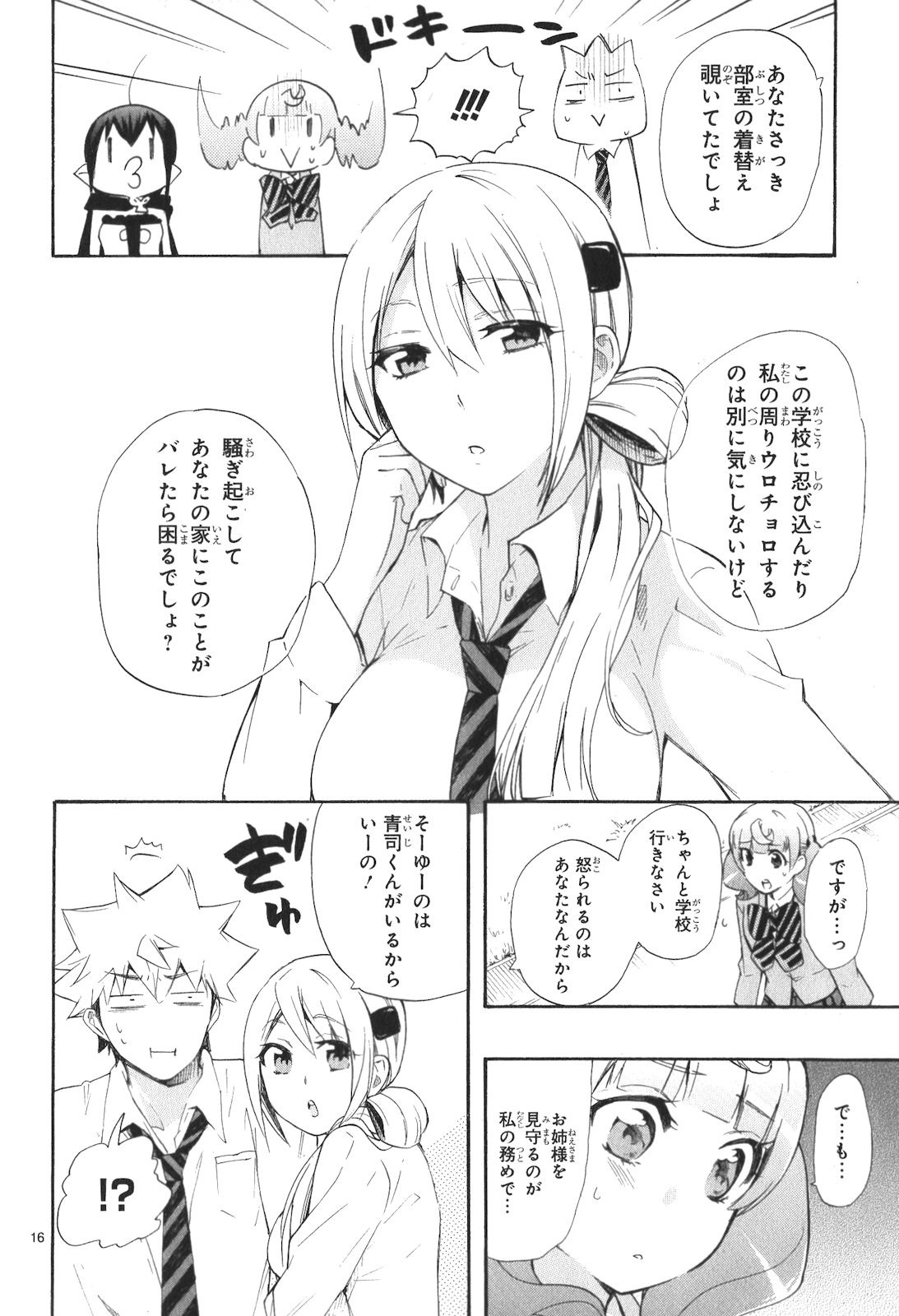 Renai Boukun - Chapter 12 - Page 16