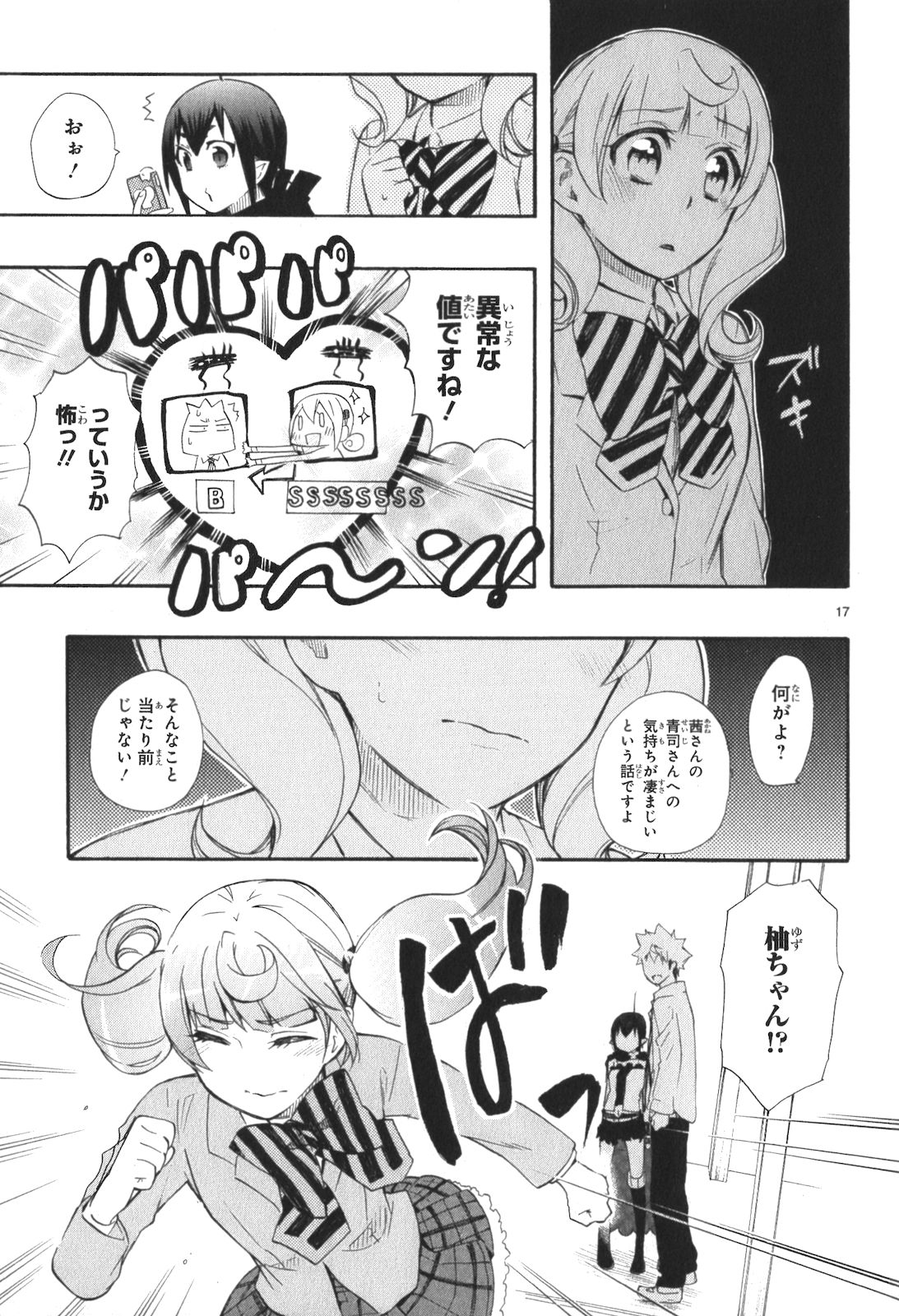 Renai Boukun - Chapter 12 - Page 17