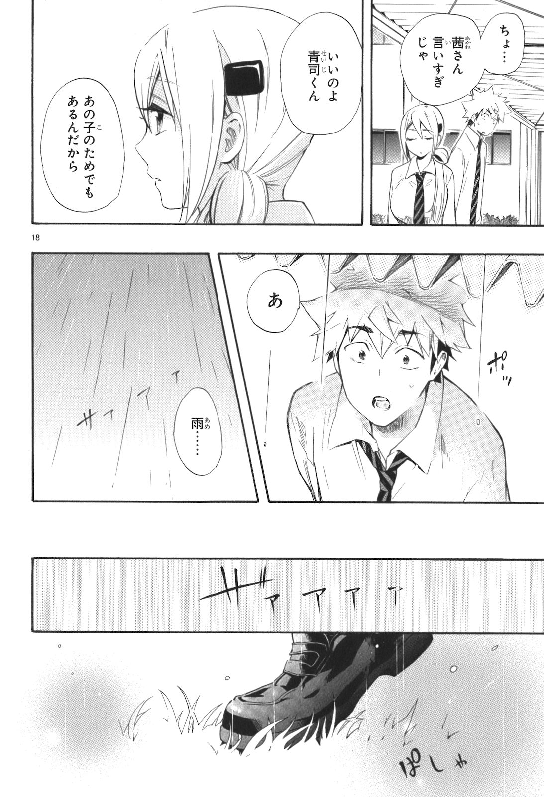 Renai Boukun - Chapter 12 - Page 18