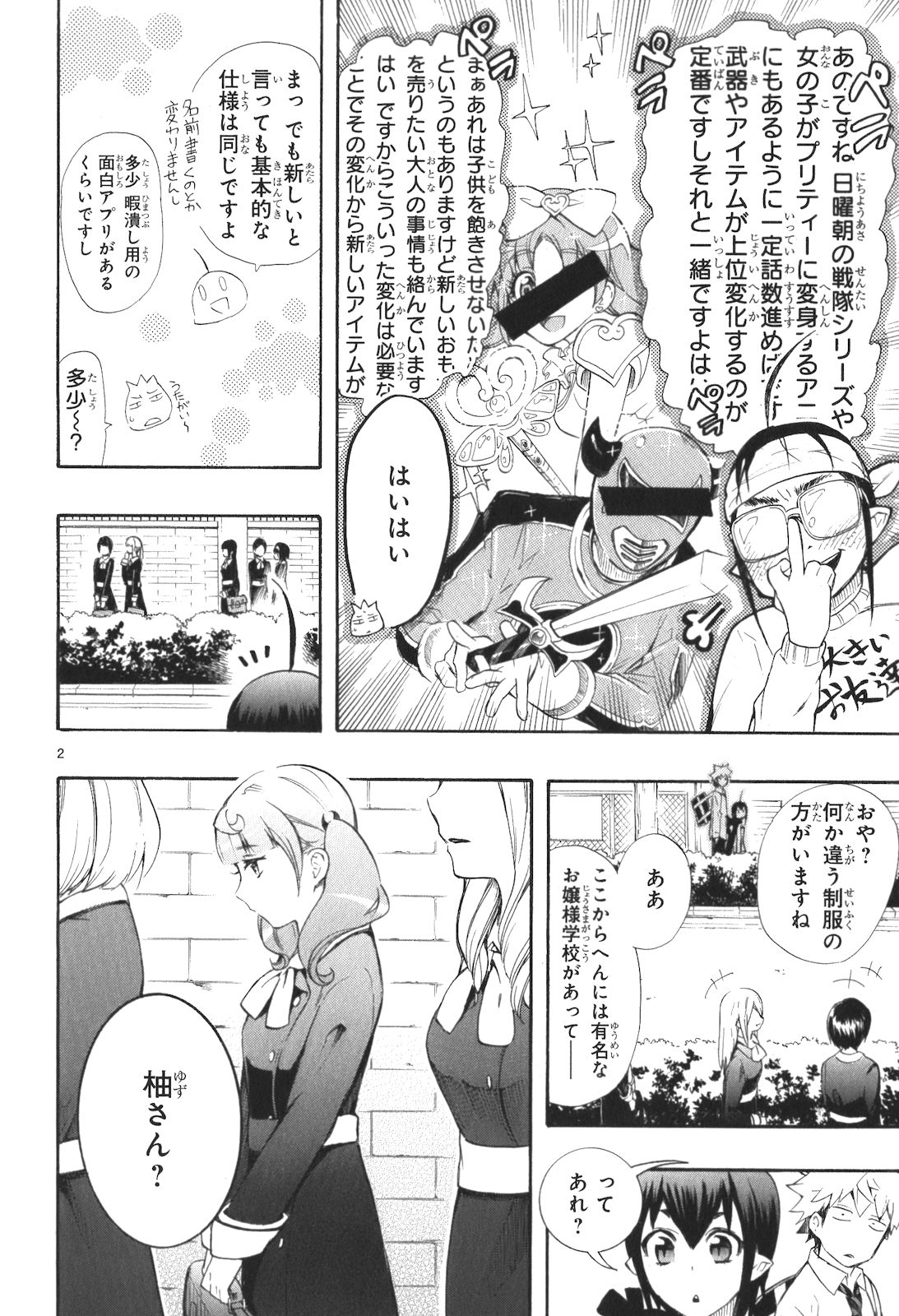 Renai Boukun - Chapter 12 - Page 2