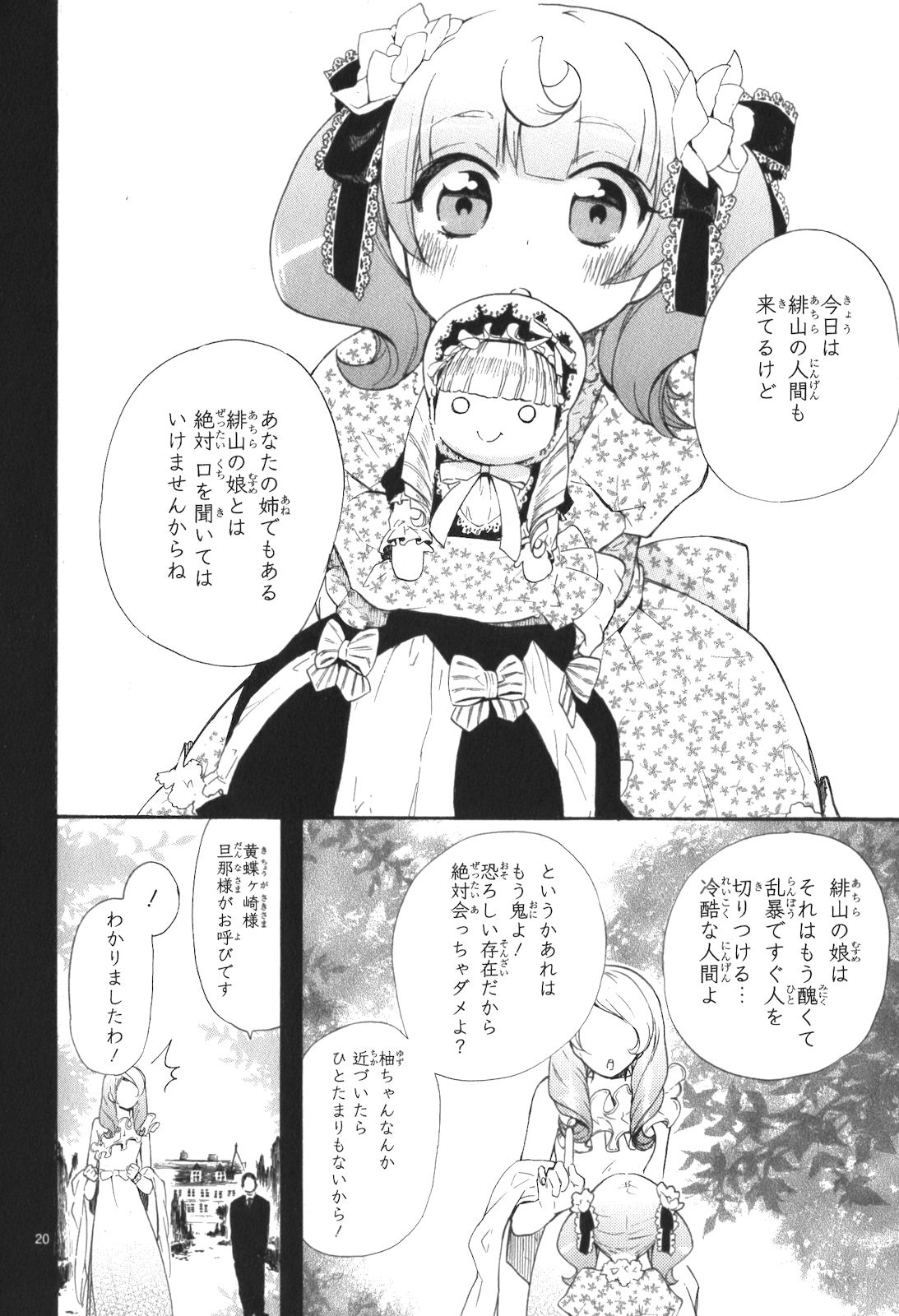 Renai Boukun - Chapter 12 - Page 20