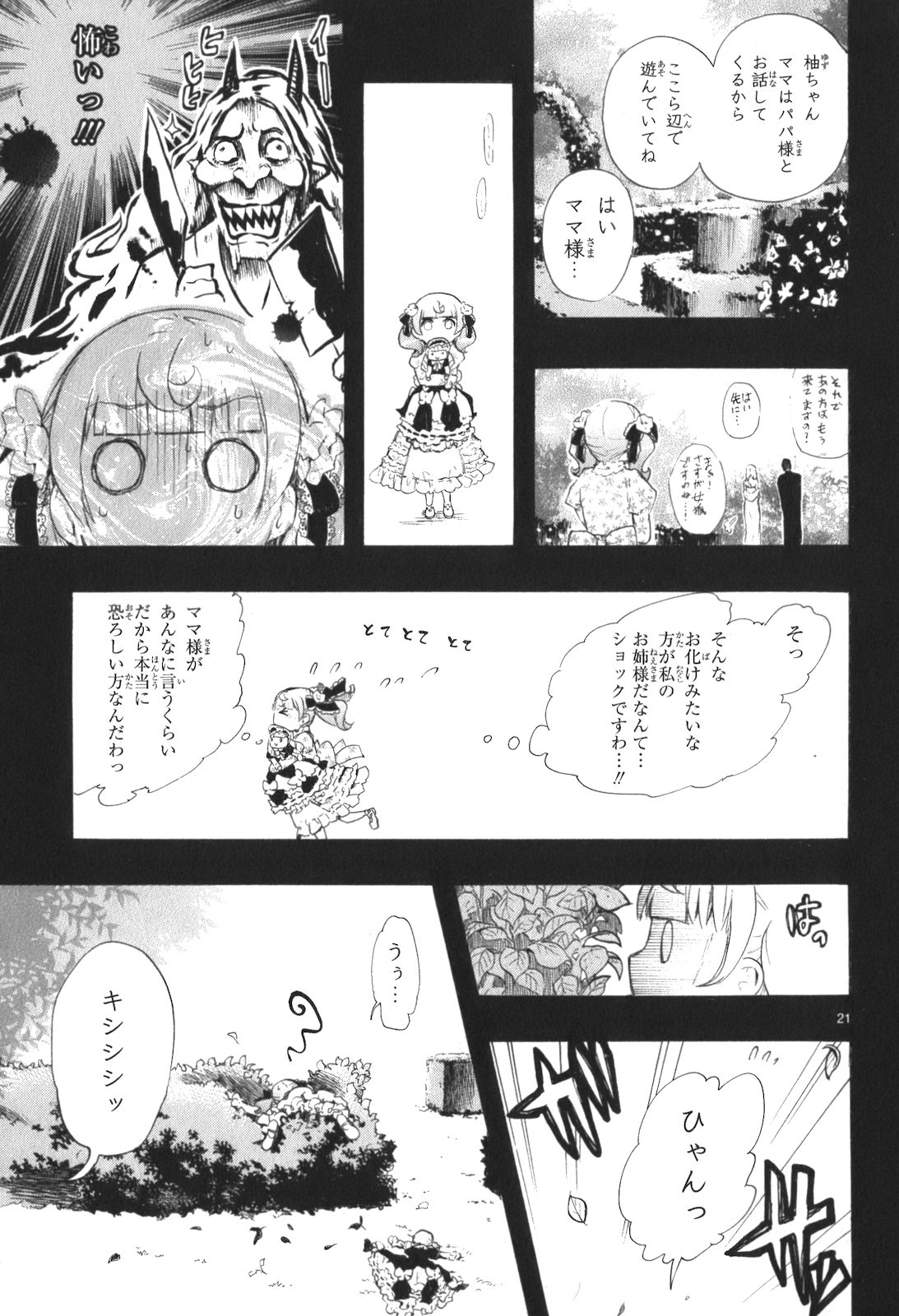 Renai Boukun - Chapter 12 - Page 21