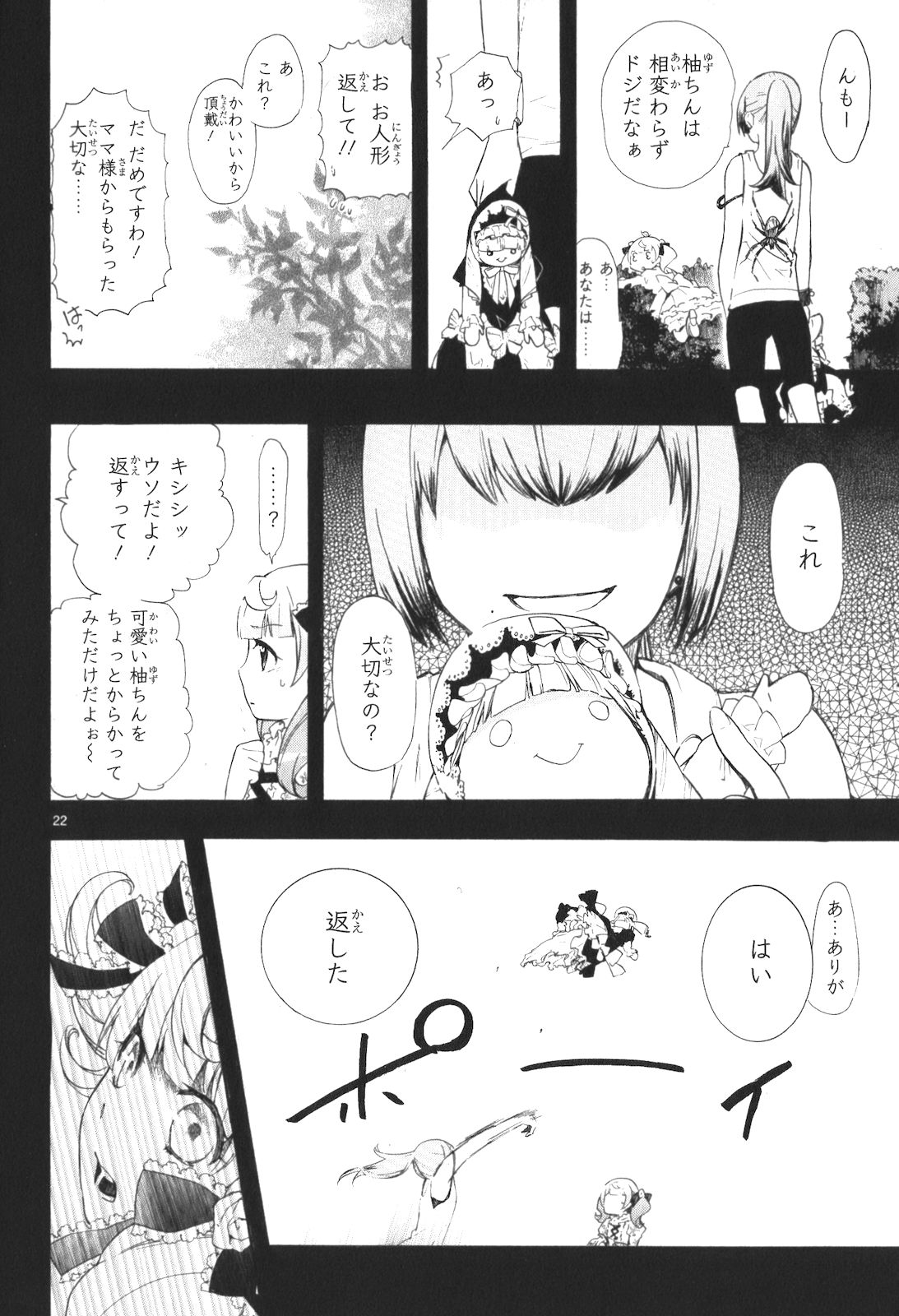 Renai Boukun - Chapter 12 - Page 22