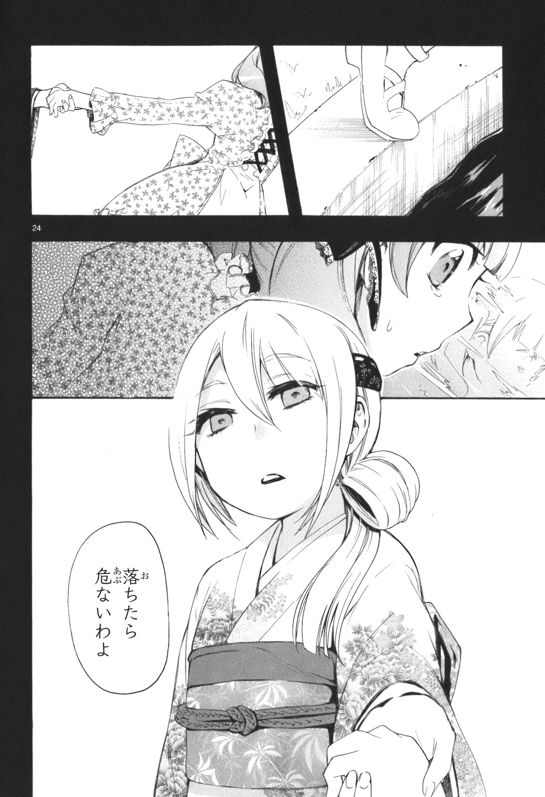 Renai Boukun - Chapter 12 - Page 24