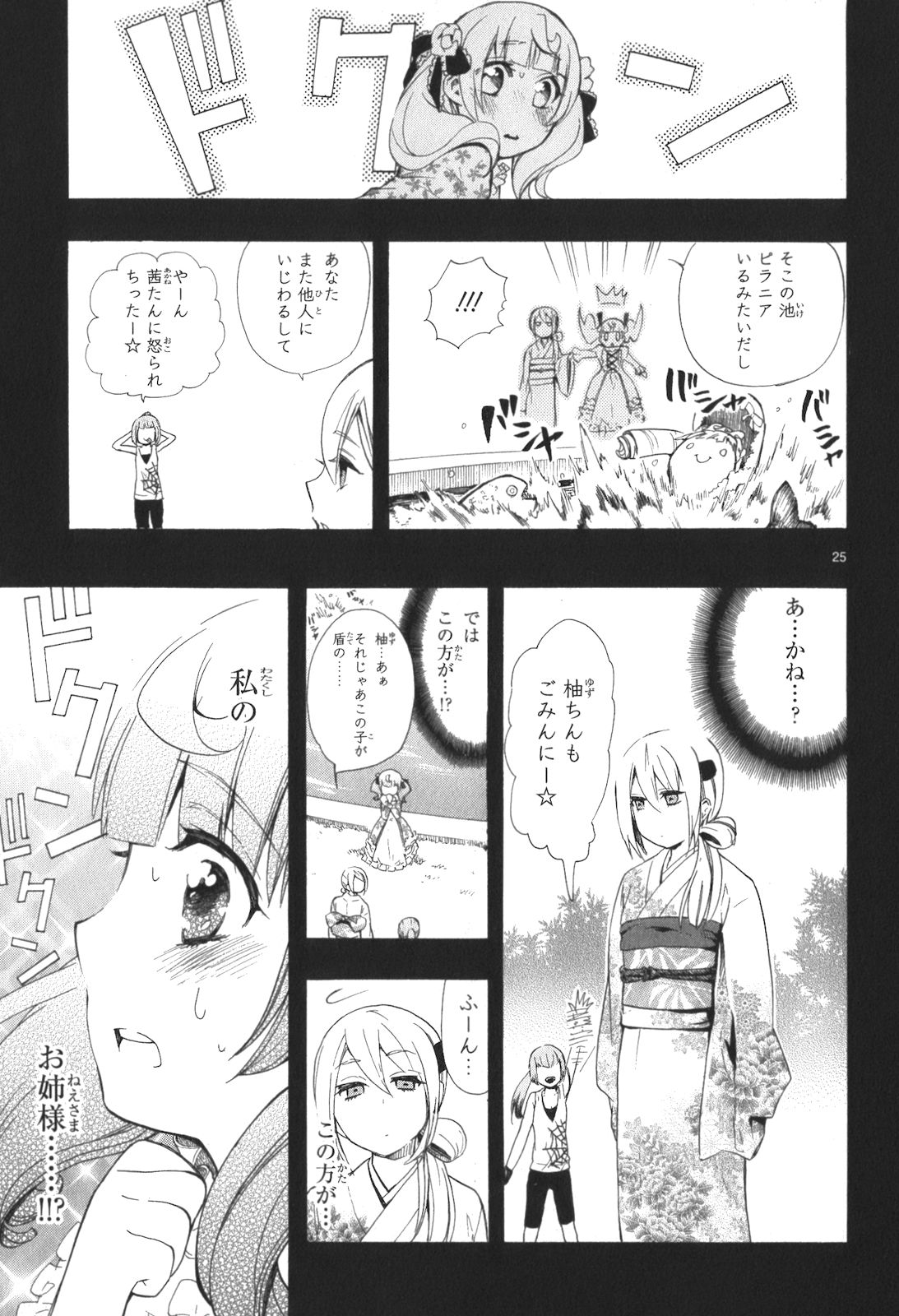 Renai Boukun - Chapter 12 - Page 25