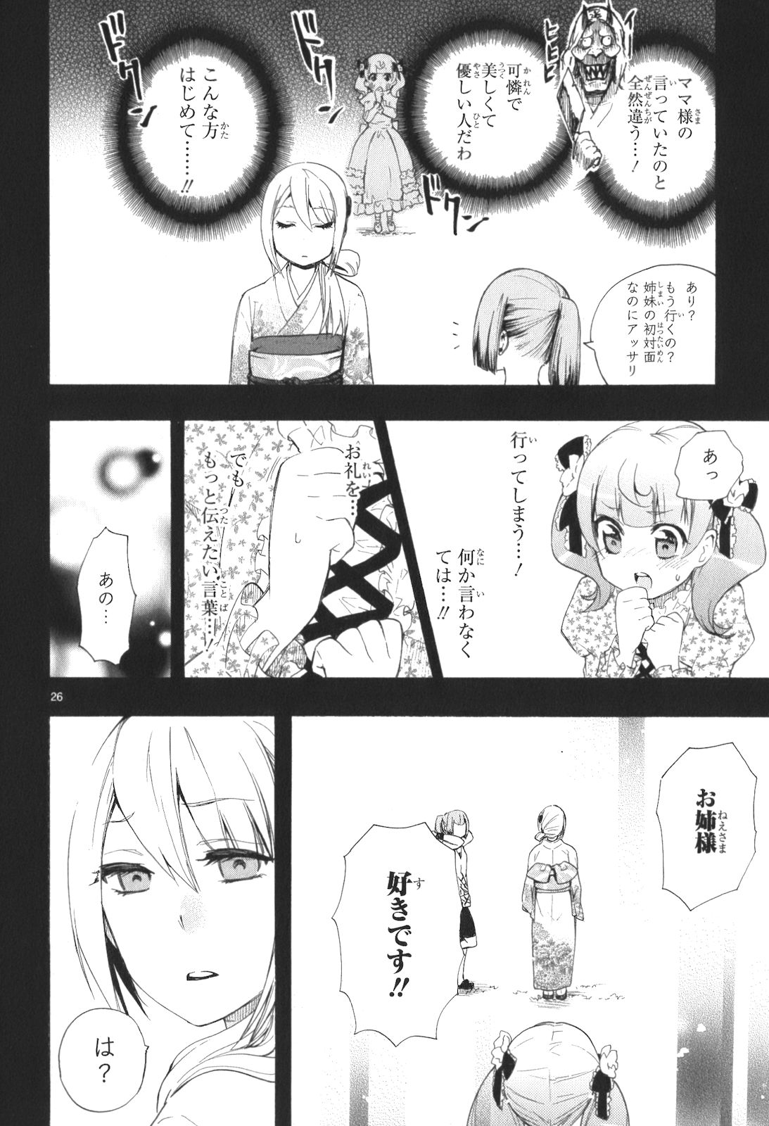 Renai Boukun - Chapter 12 - Page 26