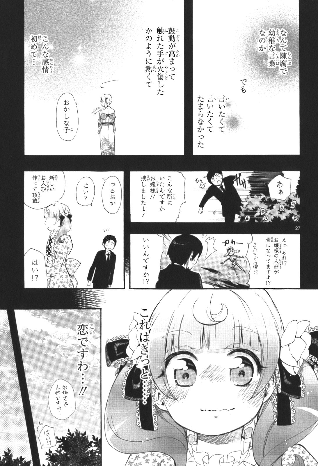 Renai Boukun - Chapter 12 - Page 27