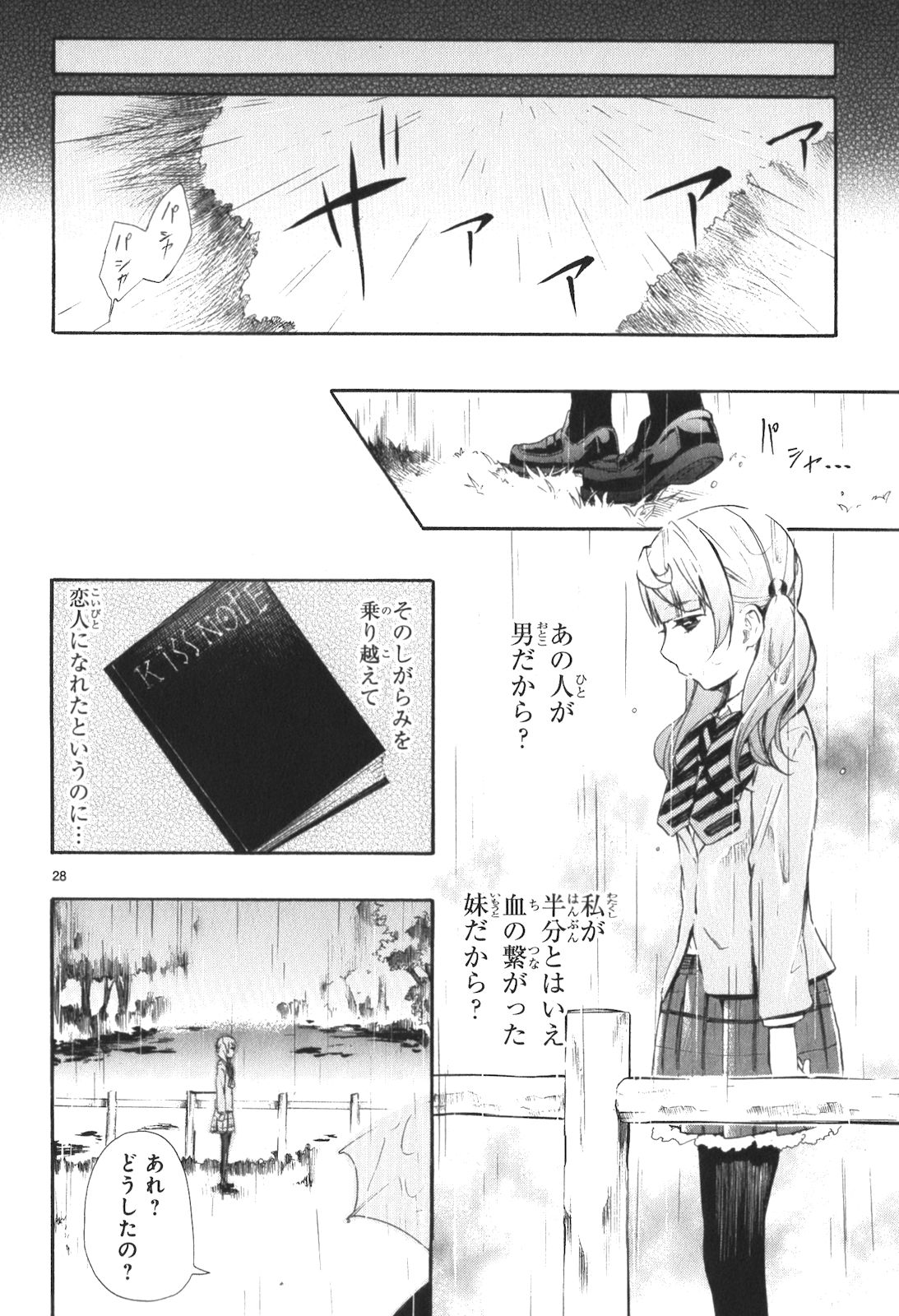 Renai Boukun - Chapter 12 - Page 28