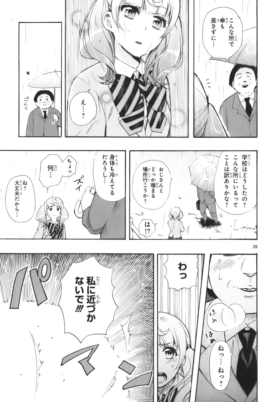 Renai Boukun - Chapter 12 - Page 29