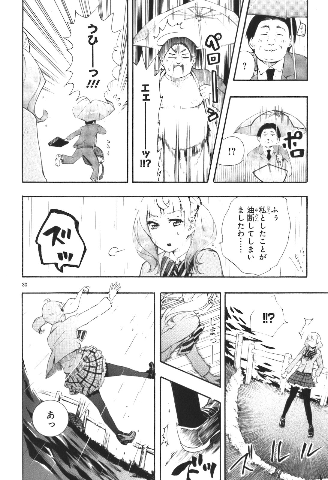 Renai Boukun - Chapter 12 - Page 30