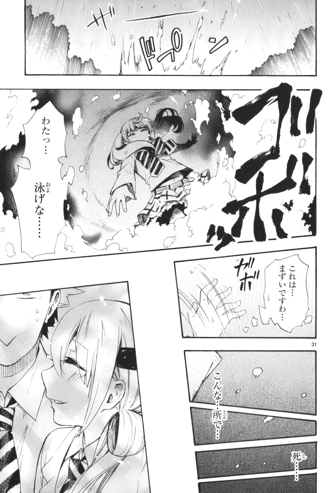 Renai Boukun - Chapter 12 - Page 31