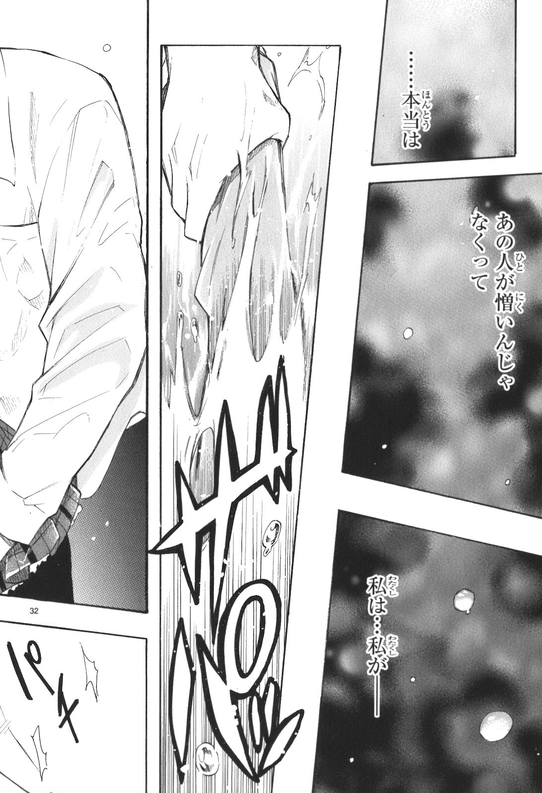 Renai Boukun - Chapter 12 - Page 32