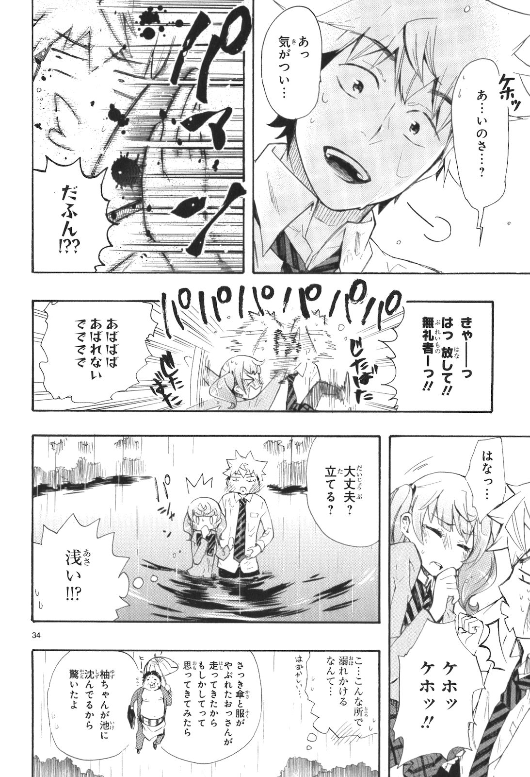 Renai Boukun - Chapter 12 - Page 34