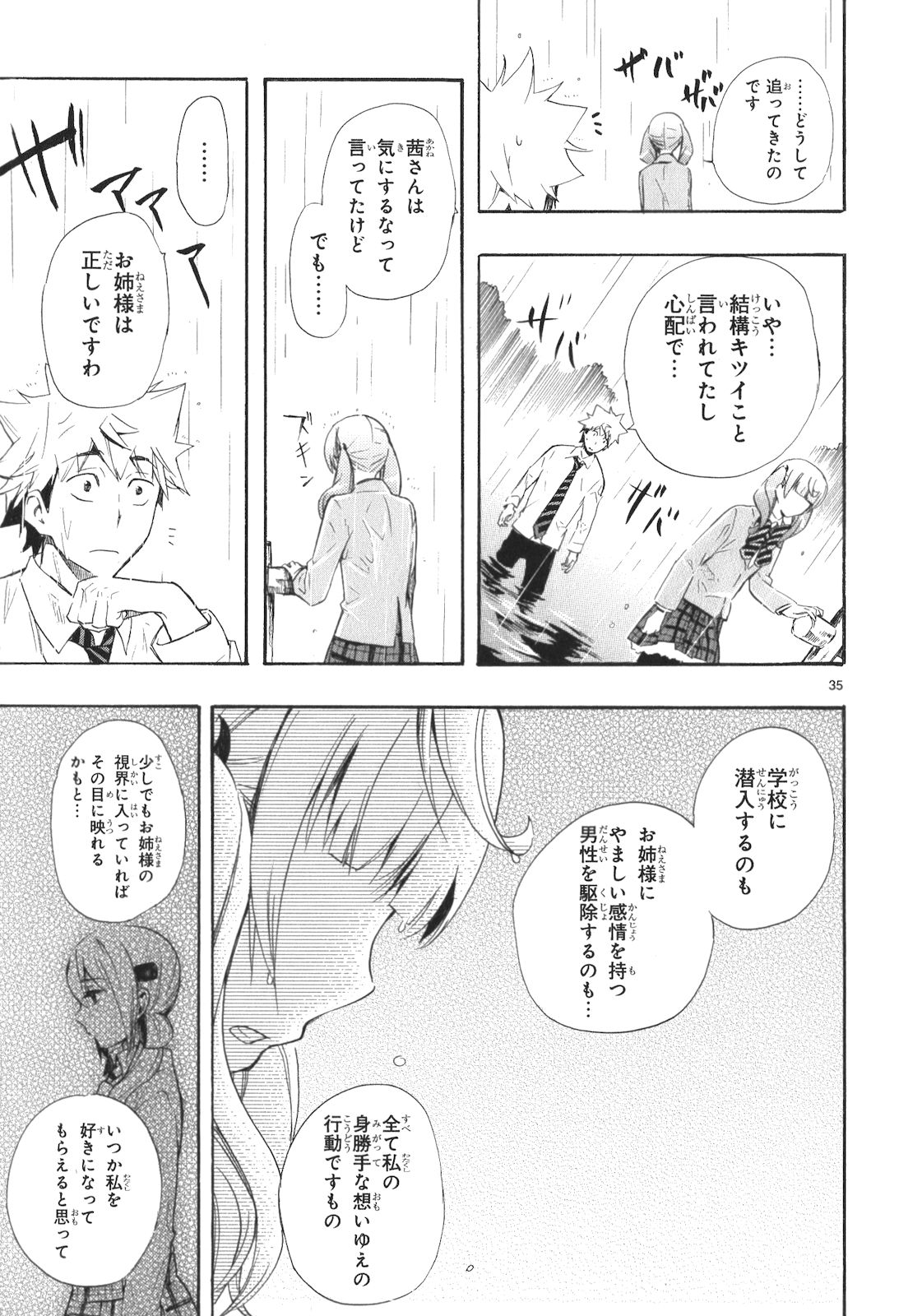 Renai Boukun - Chapter 12 - Page 35