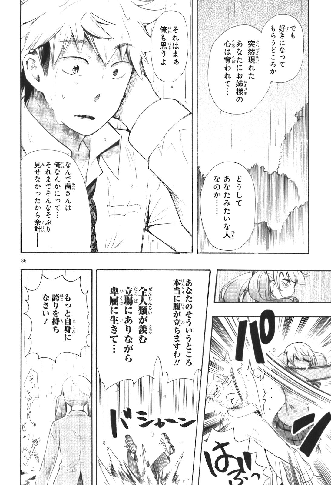 Renai Boukun - Chapter 12 - Page 36