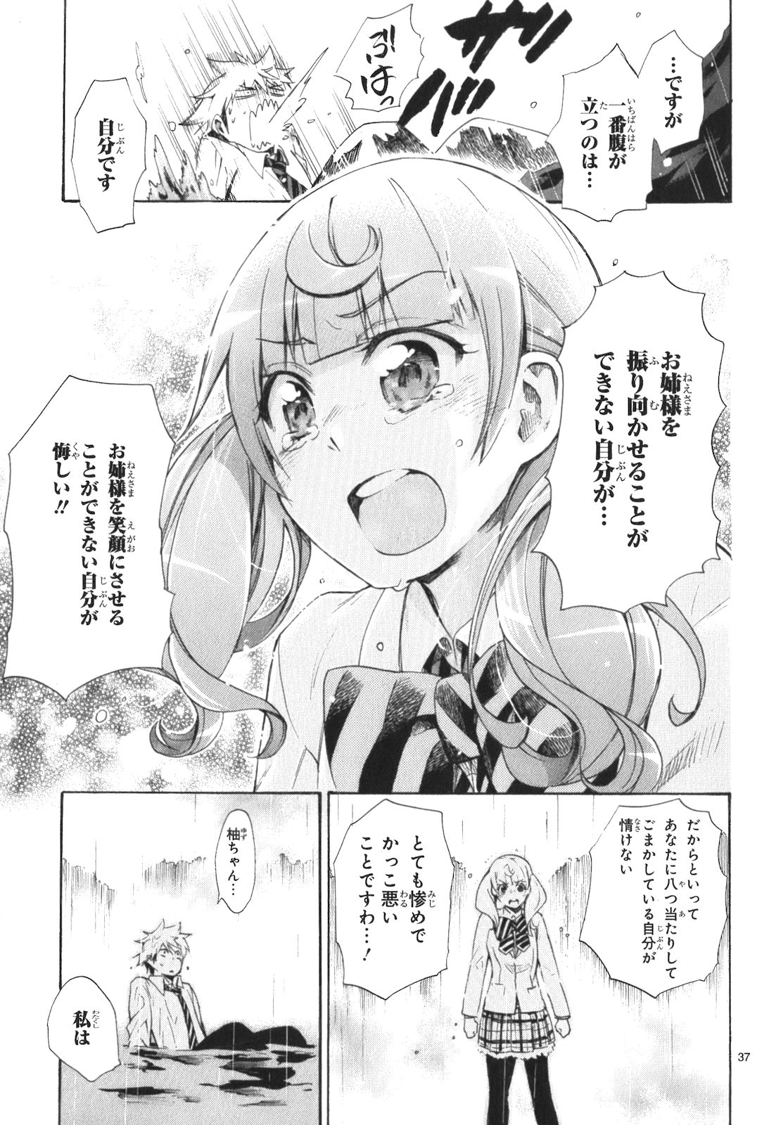 Renai Boukun - Chapter 12 - Page 37