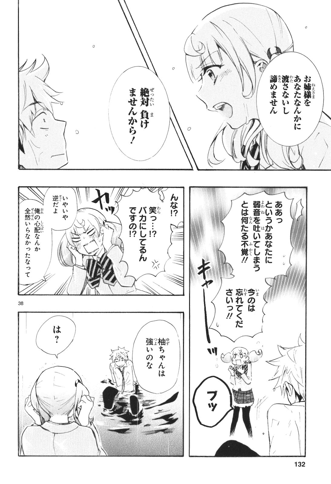 Renai Boukun - Chapter 12 - Page 38