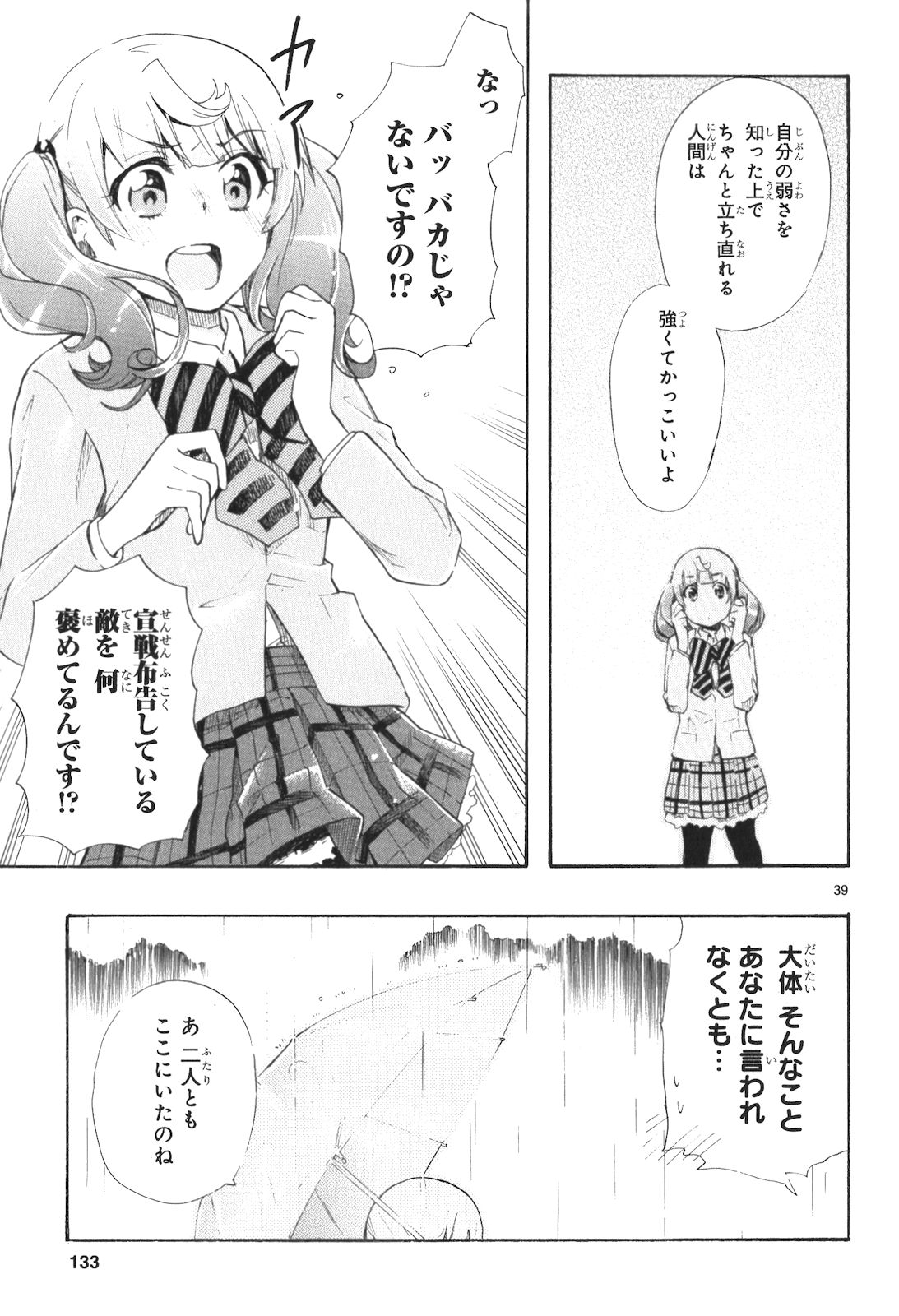 Renai Boukun - Chapter 12 - Page 39