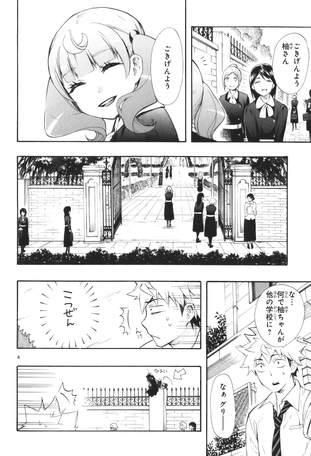 Renai Boukun - Chapter 12 - Page 4