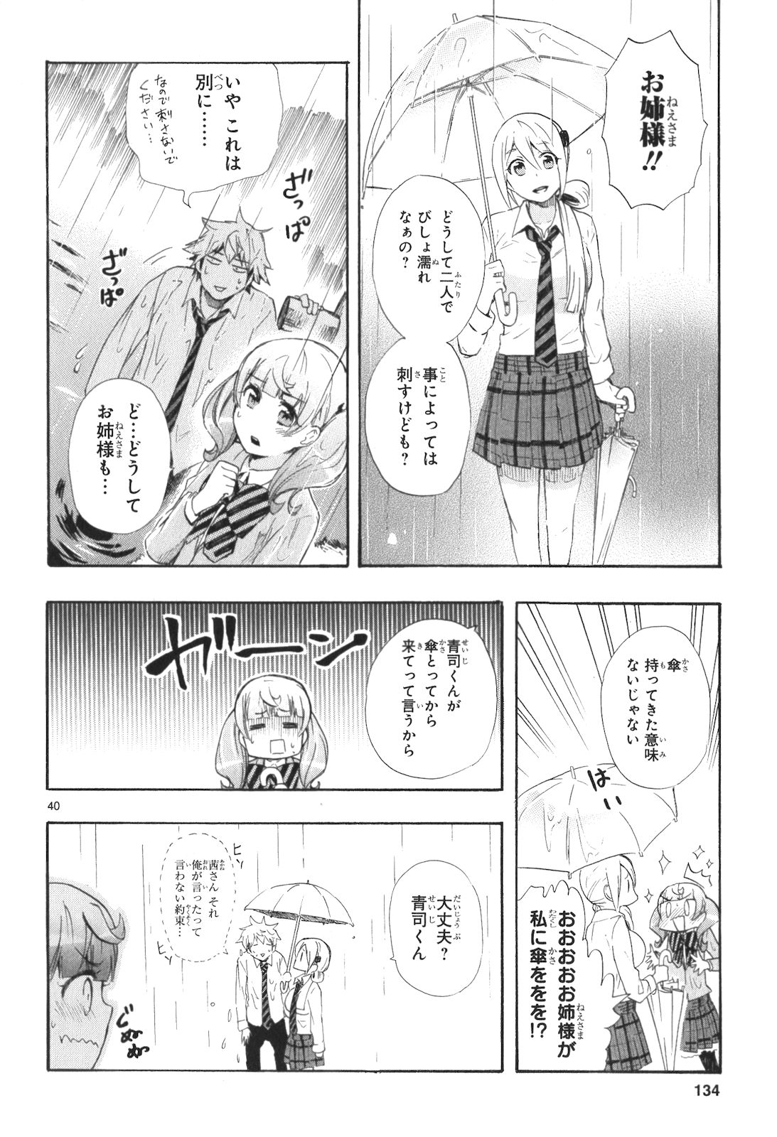 Renai Boukun - Chapter 12 - Page 40