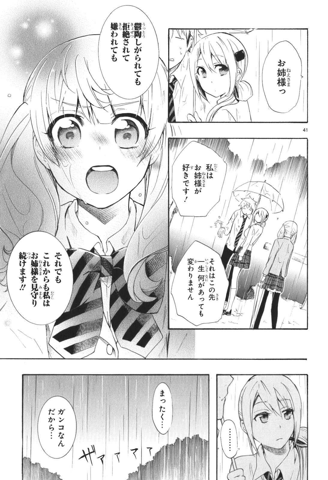 Renai Boukun - Chapter 12 - Page 41