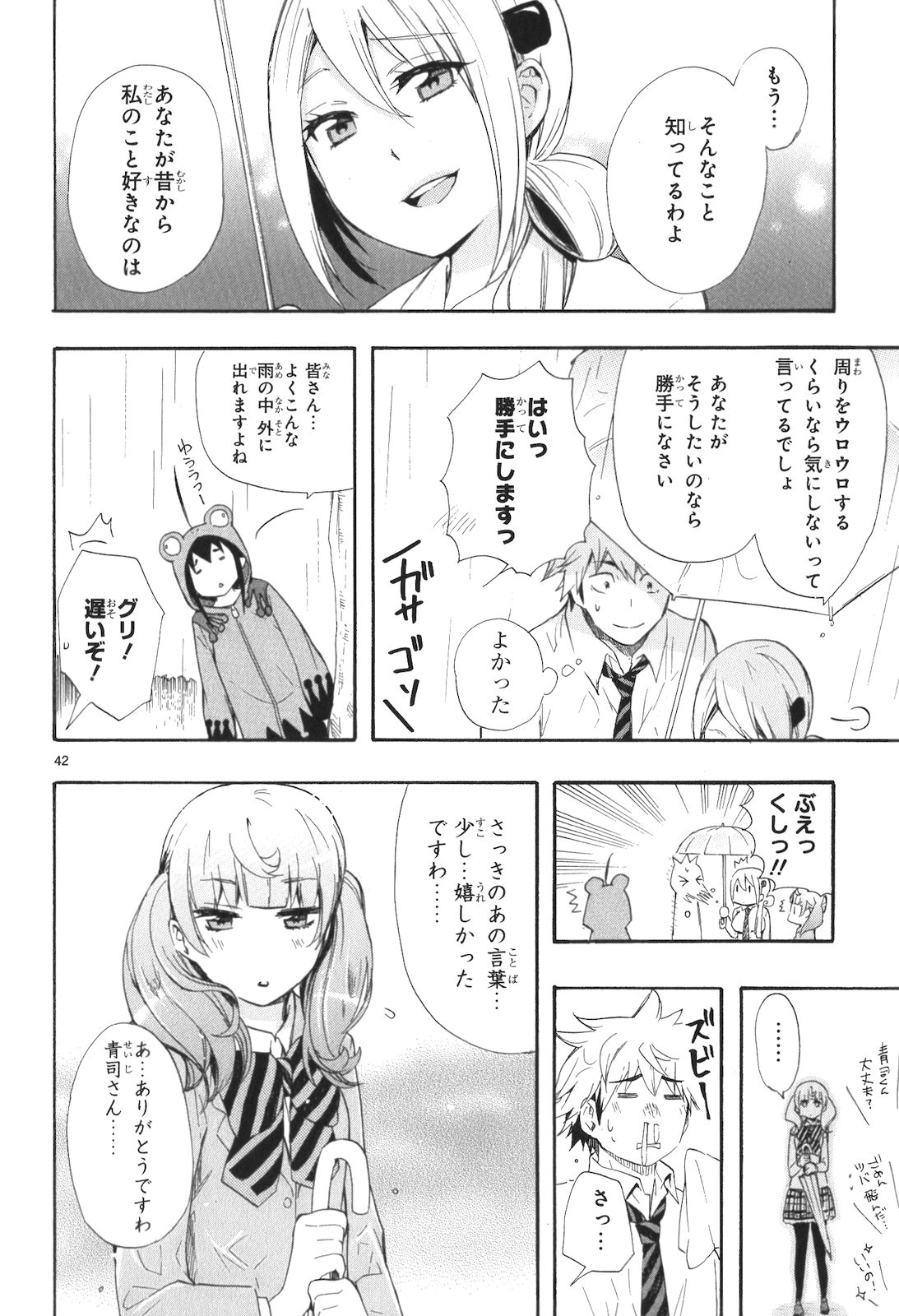 Renai Boukun - Chapter 12 - Page 42