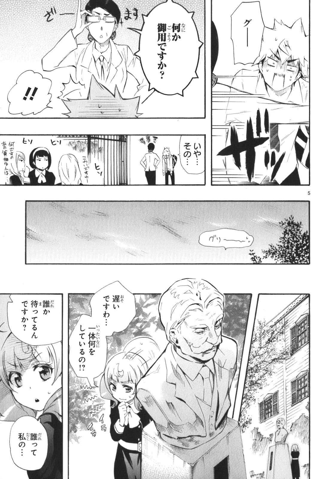 Renai Boukun - Chapter 12 - Page 5