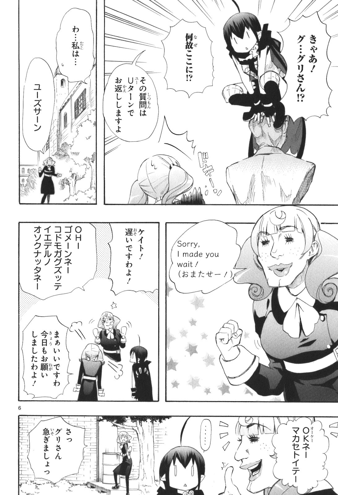 Renai Boukun - Chapter 12 - Page 6