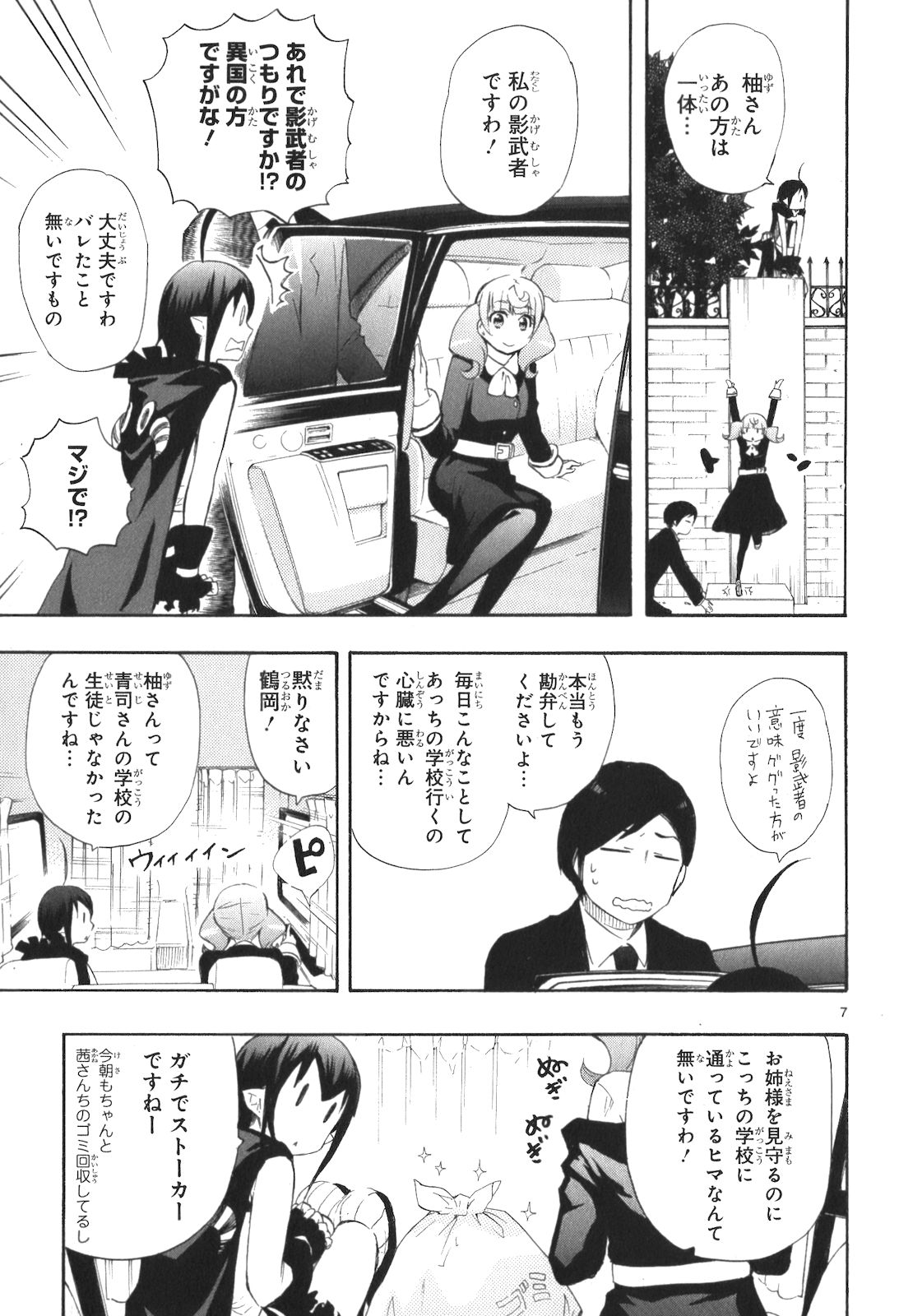 Renai Boukun - Chapter 12 - Page 7