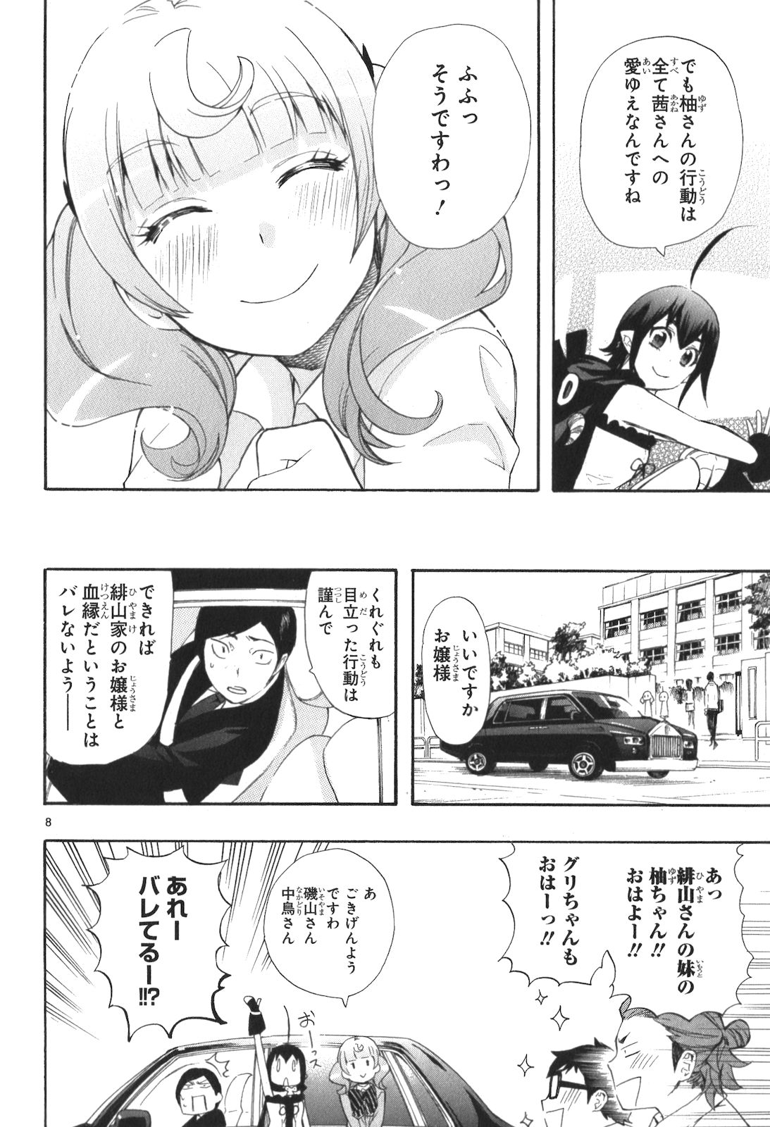 Renai Boukun - Chapter 12 - Page 8