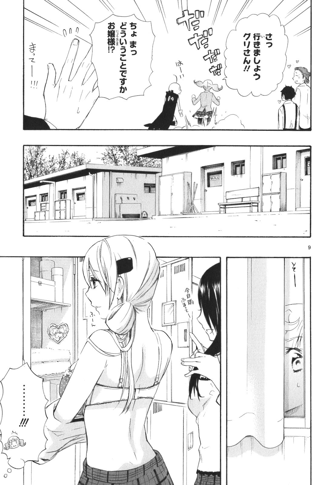 Renai Boukun - Chapter 12 - Page 9