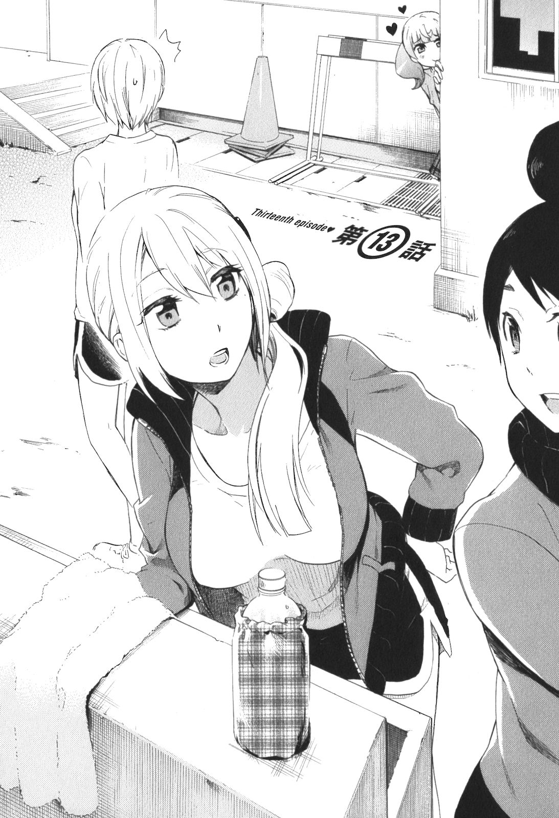 Renai Boukun - Chapter 13 - Page 1