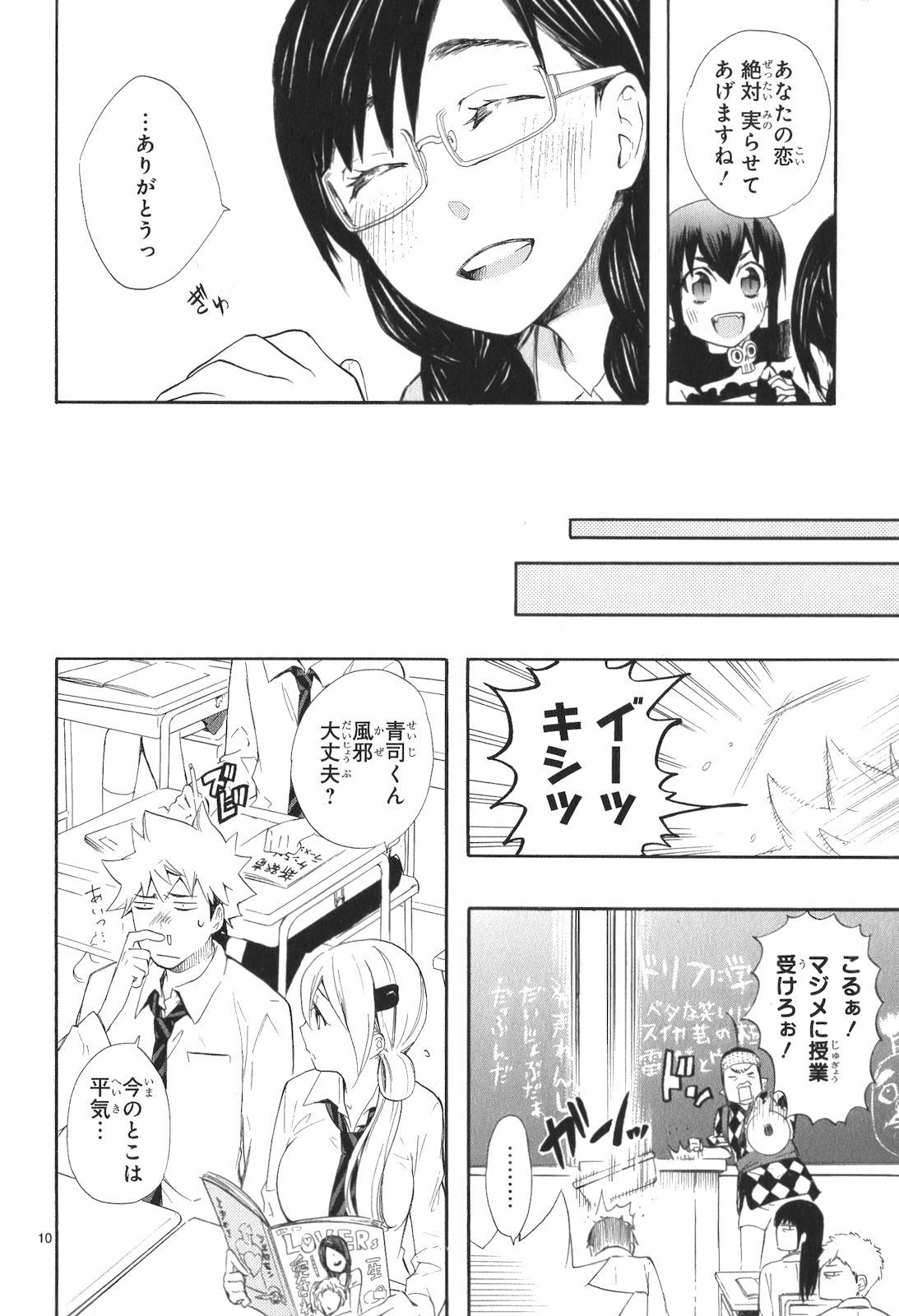 Renai Boukun - Chapter 13 - Page 10