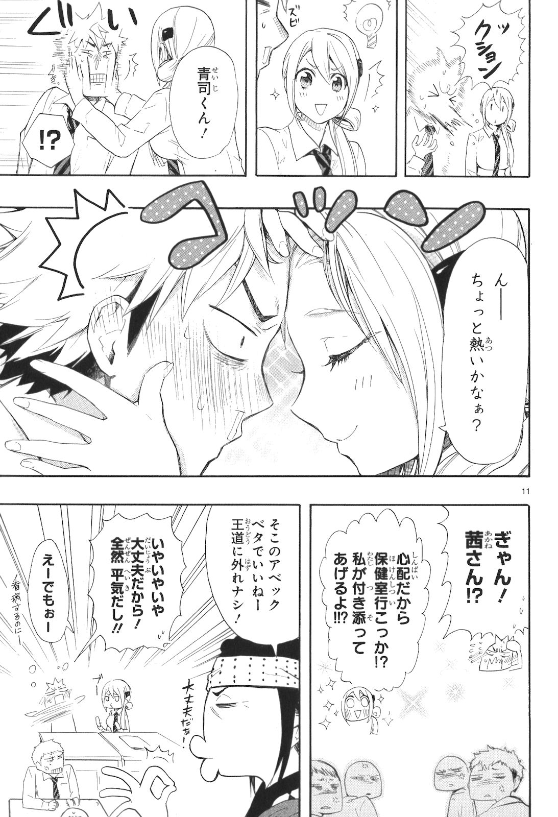 Renai Boukun - Chapter 13 - Page 11