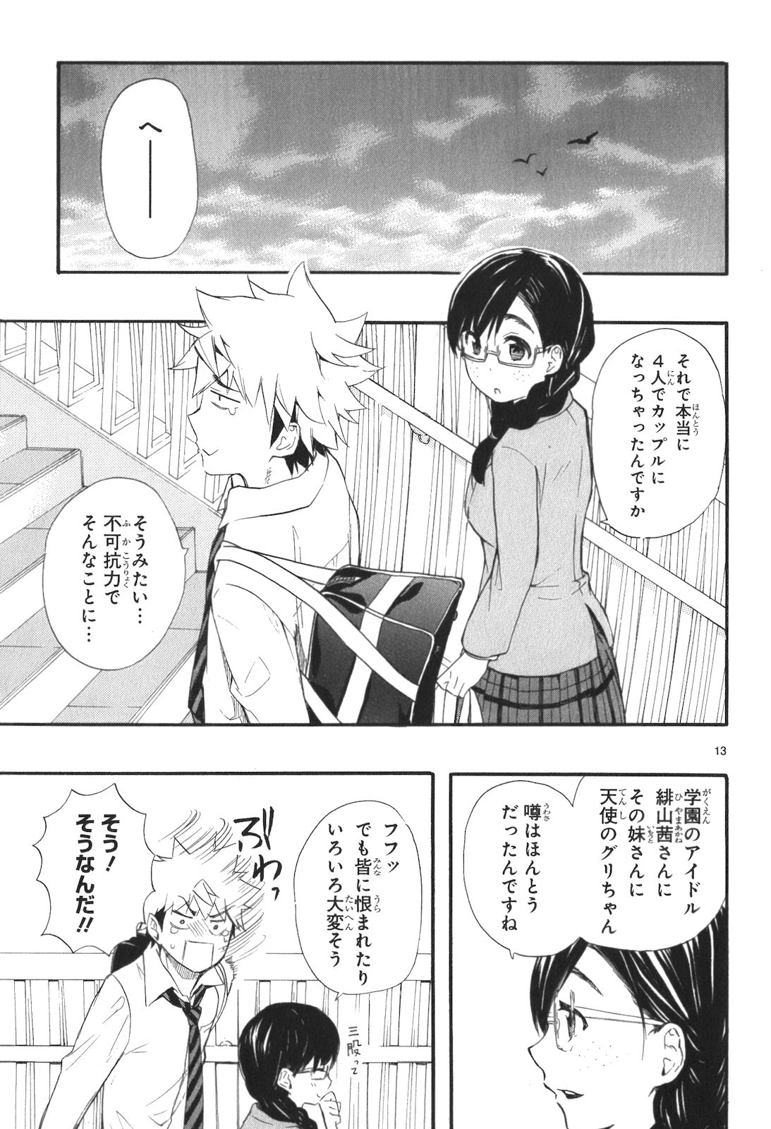 Renai Boukun - Chapter 13 - Page 13