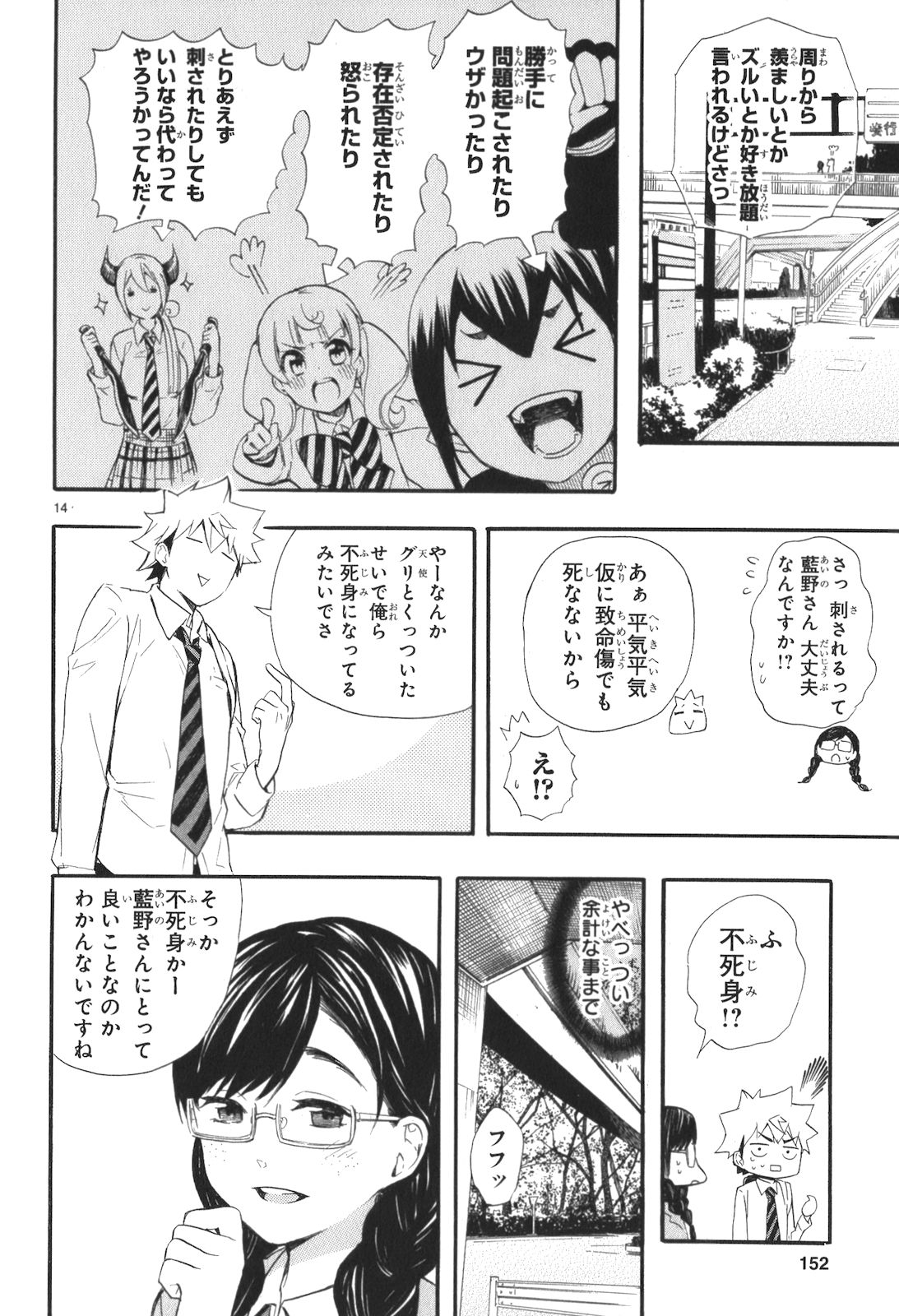 Renai Boukun - Chapter 13 - Page 14