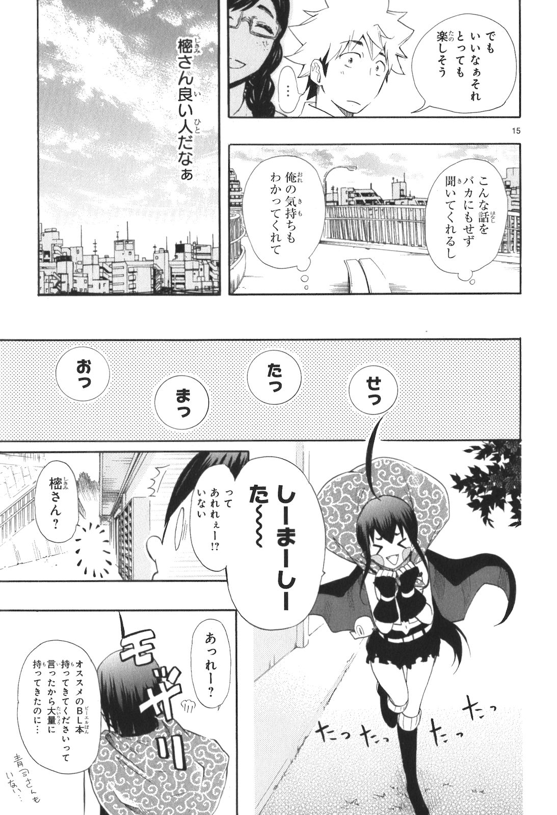 Renai Boukun - Chapter 13 - Page 15