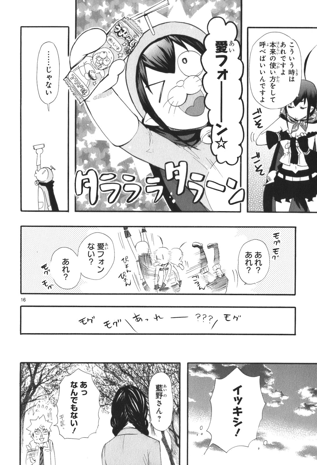 Renai Boukun - Chapter 13 - Page 16